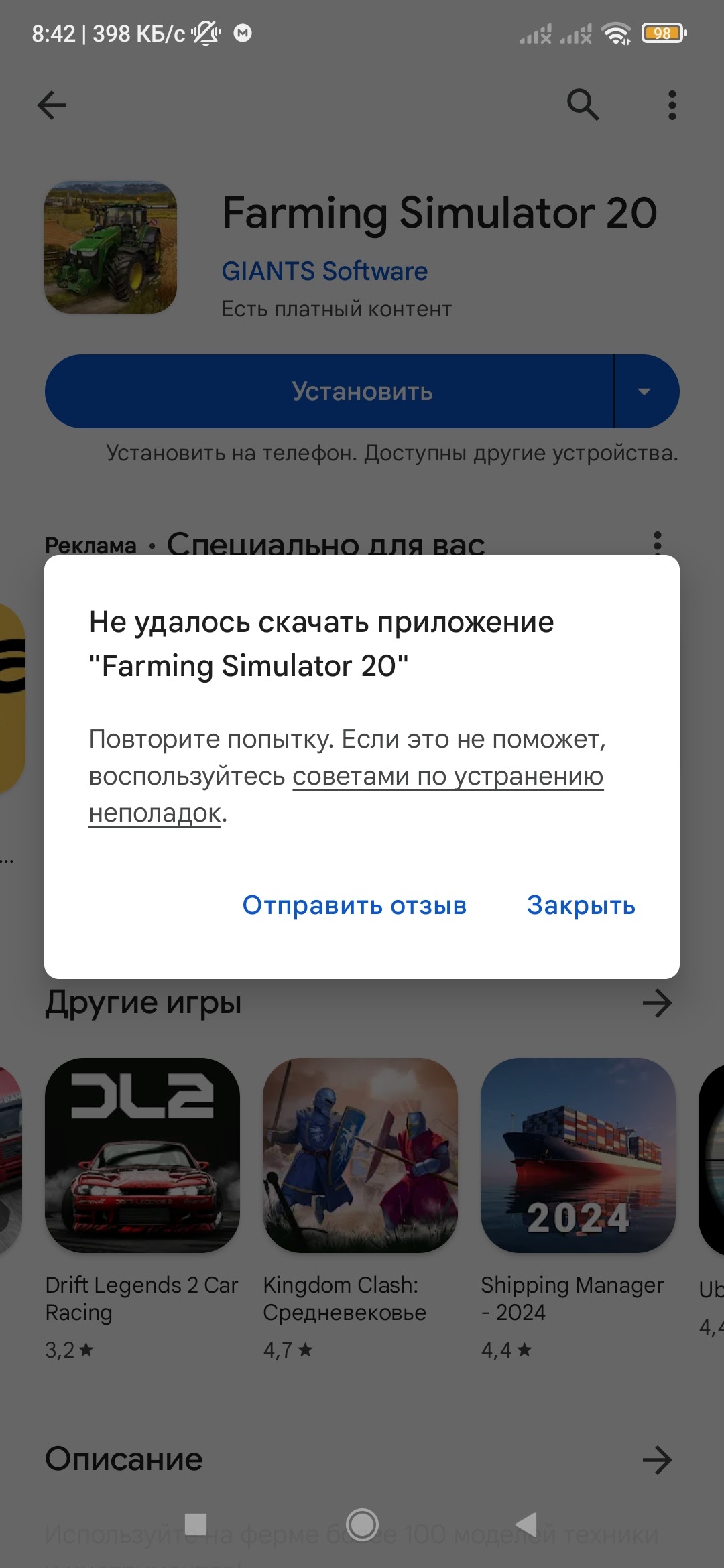 Не могу установить игру - Форум – Google Play