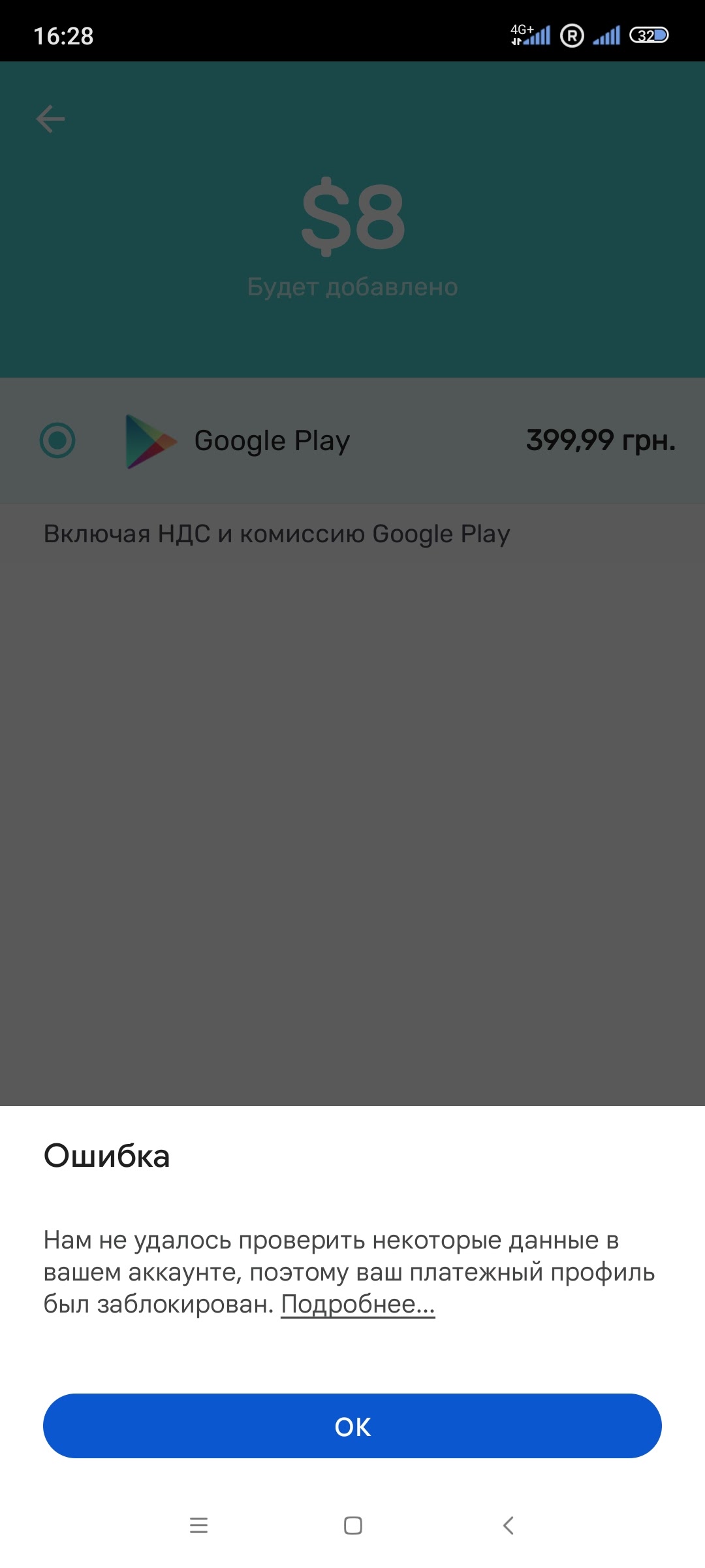 Не могу пополнить баланс - Форум – Google Play