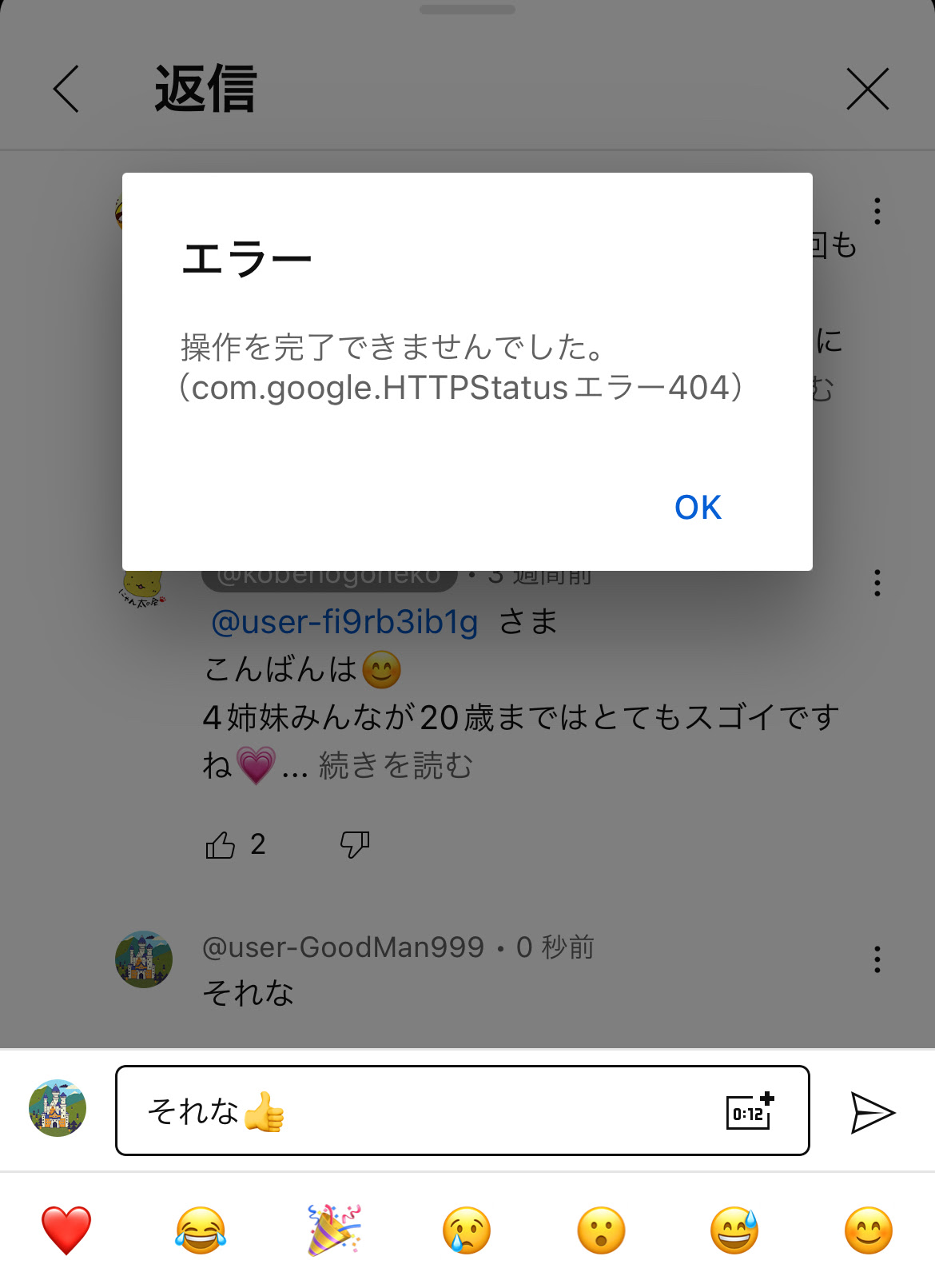 エラーにより、コメントが打てない - YouTube コミュニティ