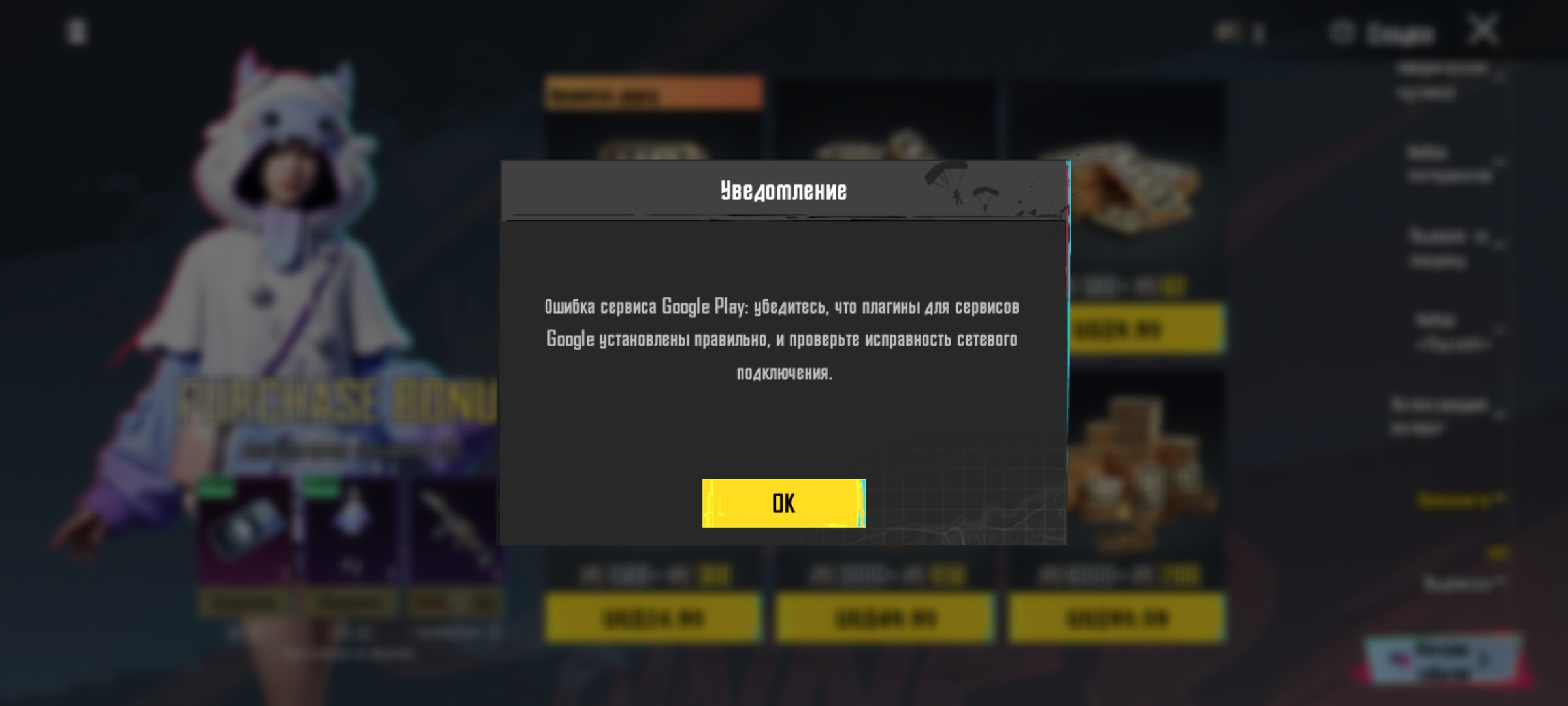 Я не могу задонатить в pubg Mobile - Форум – Google Play