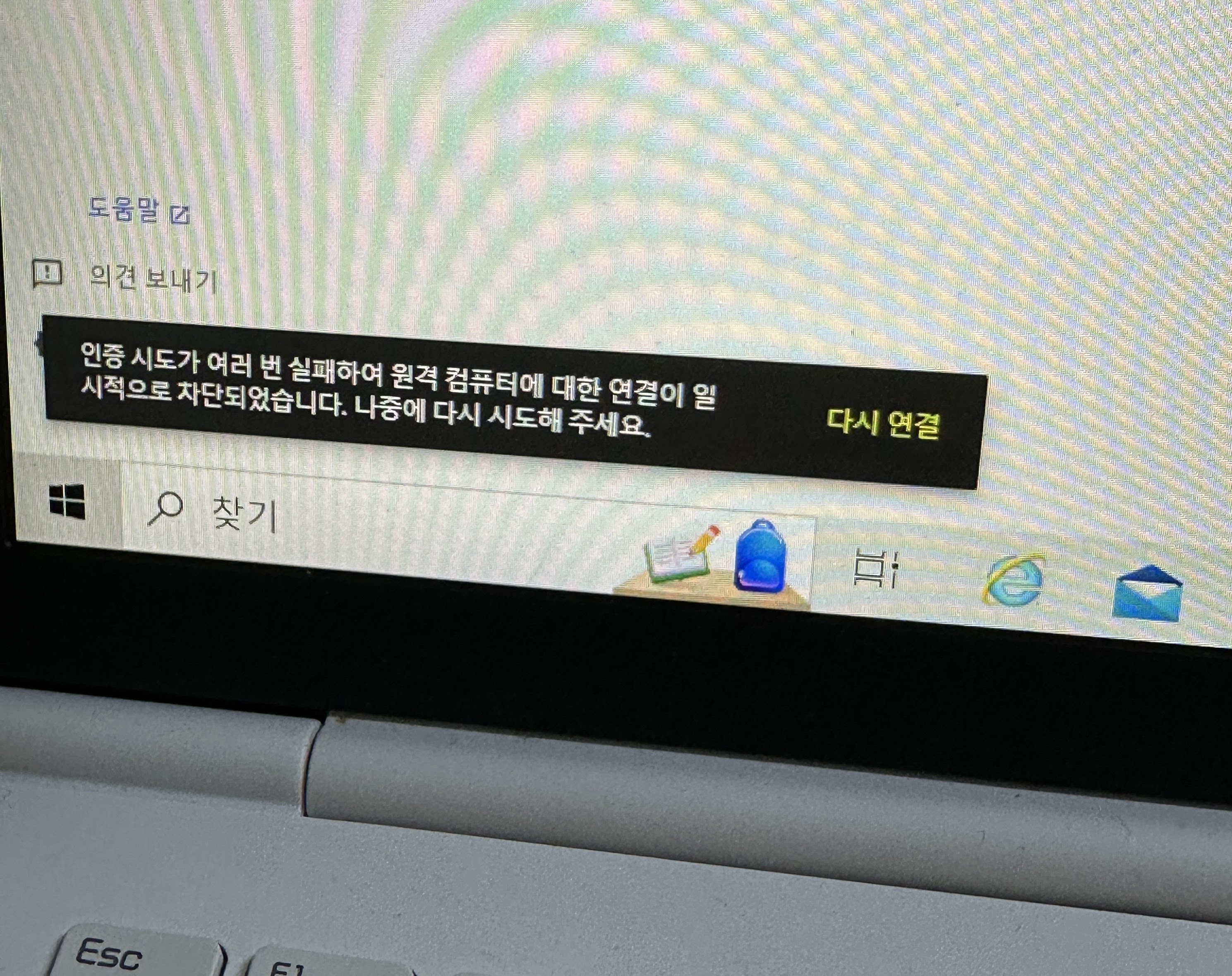 크롬 원격_차단 해제요청(PIN번호 여러번 틀림) - Chrome 커뮤니티