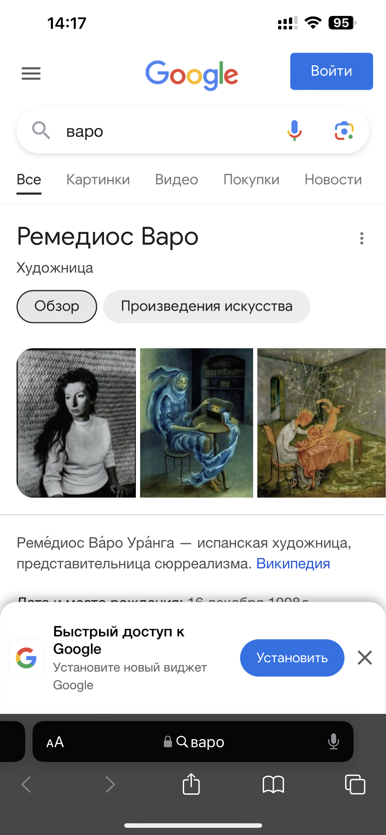 В safari всплывает окно быстрый доступ к Google . Просит установить новый  виджет Google. Как убрать? - Форум – Google Поиск и Ассистент