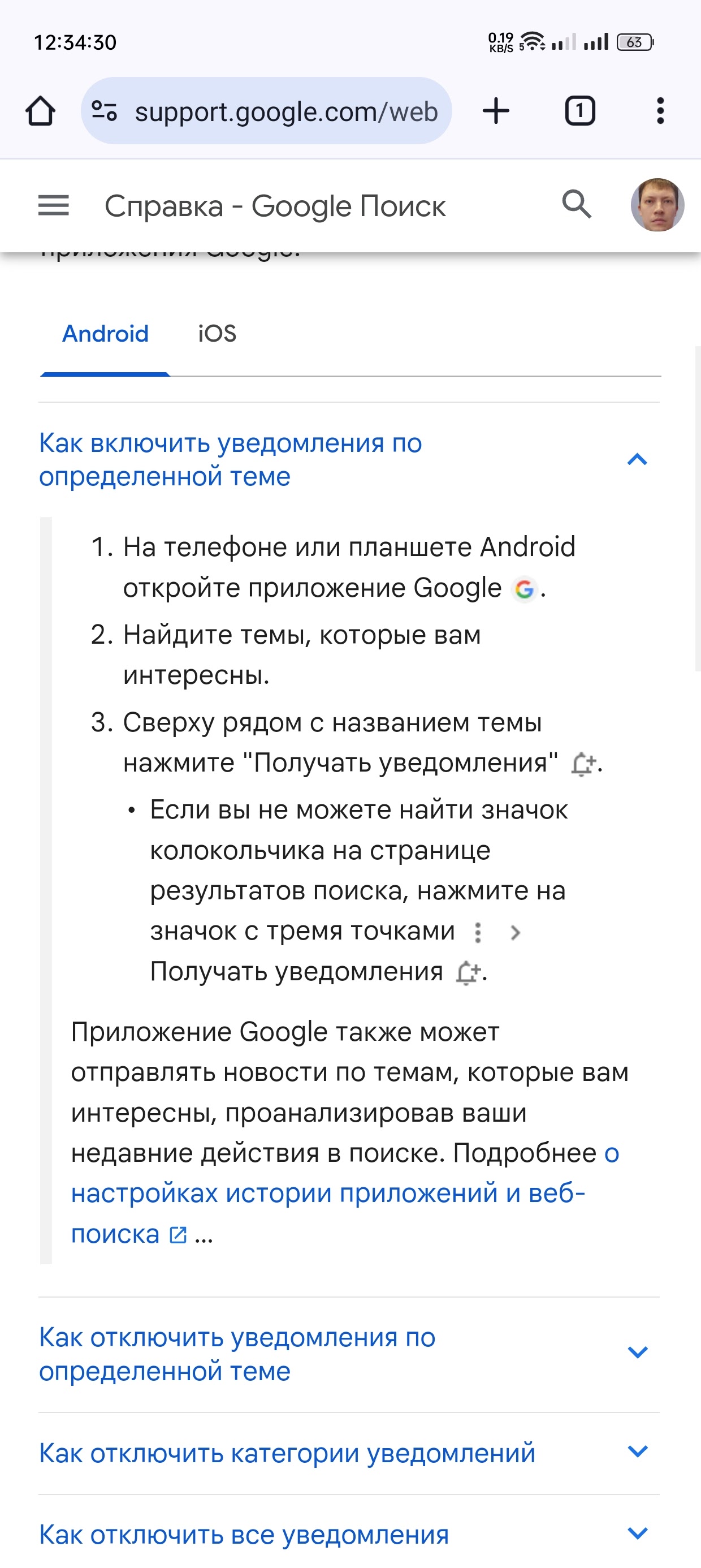 Уведомление о погоде приходит раз в день - Форум – Google Поиск и Ассистент