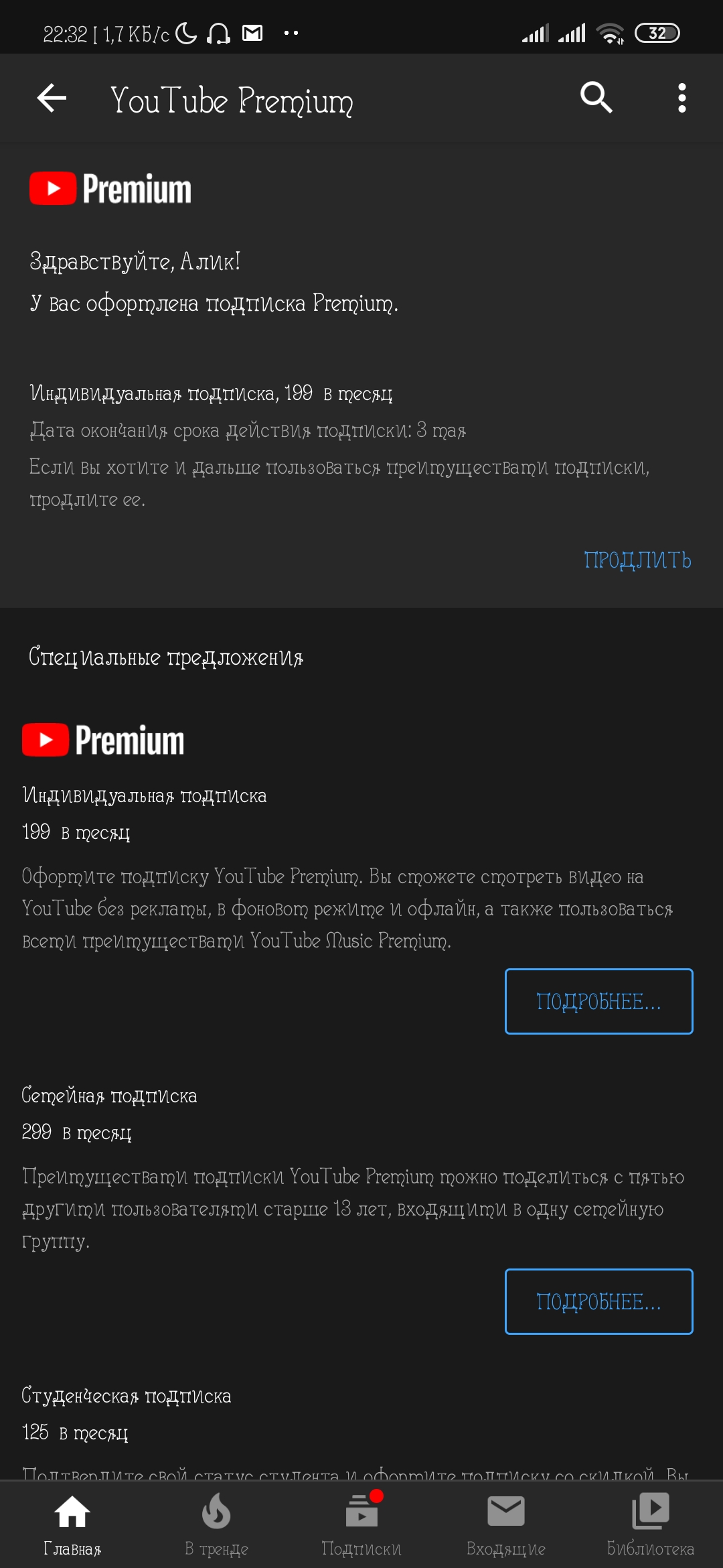 Пропала подписка YouTube Premium - Форум – YouTube