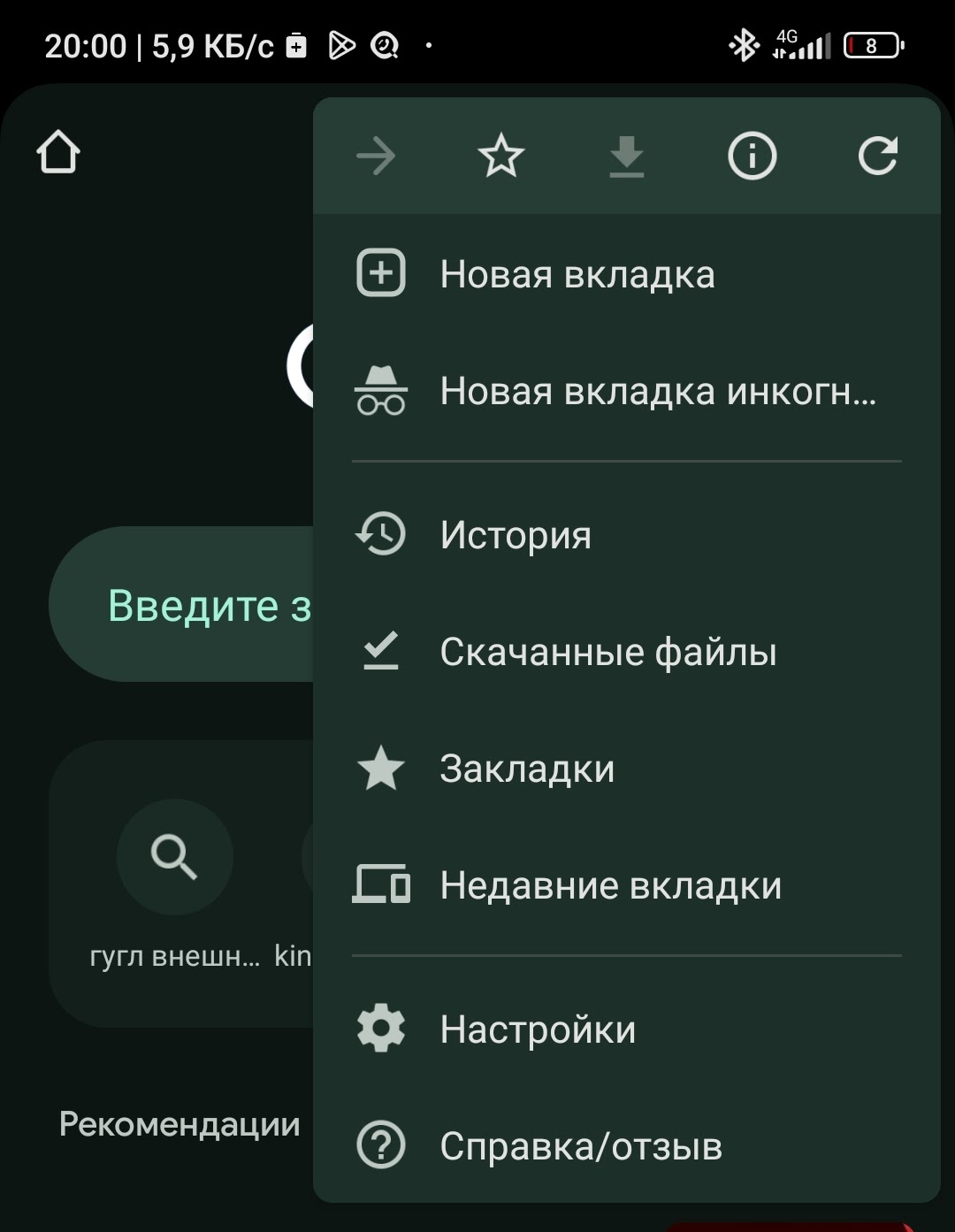 Сменить тему Chrome на андроид - Форум – Android