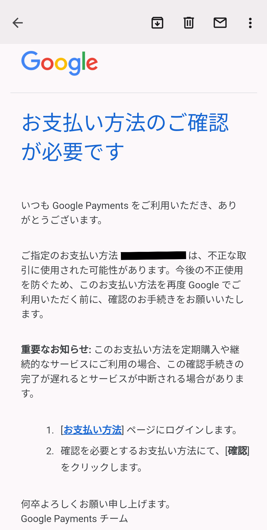 不正取引が疑われる旨のメールが届いた為、詳細を確認したい - Google