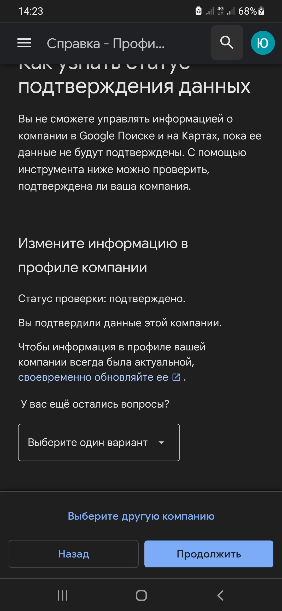 не могу изменить номер телефона в подтвержденом профиле .помогите !! -  Форум – Профиль компании в Google