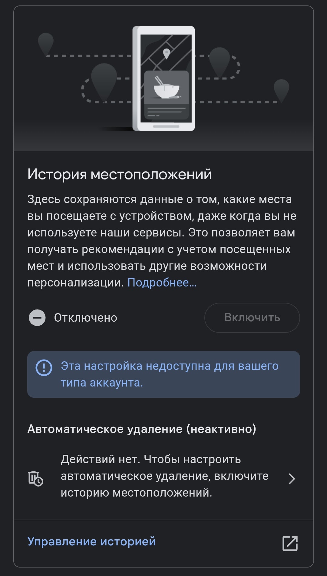 Не работает история местоположения. Не доступно на вашем типе аккаунта. -  Форум – Google Карты