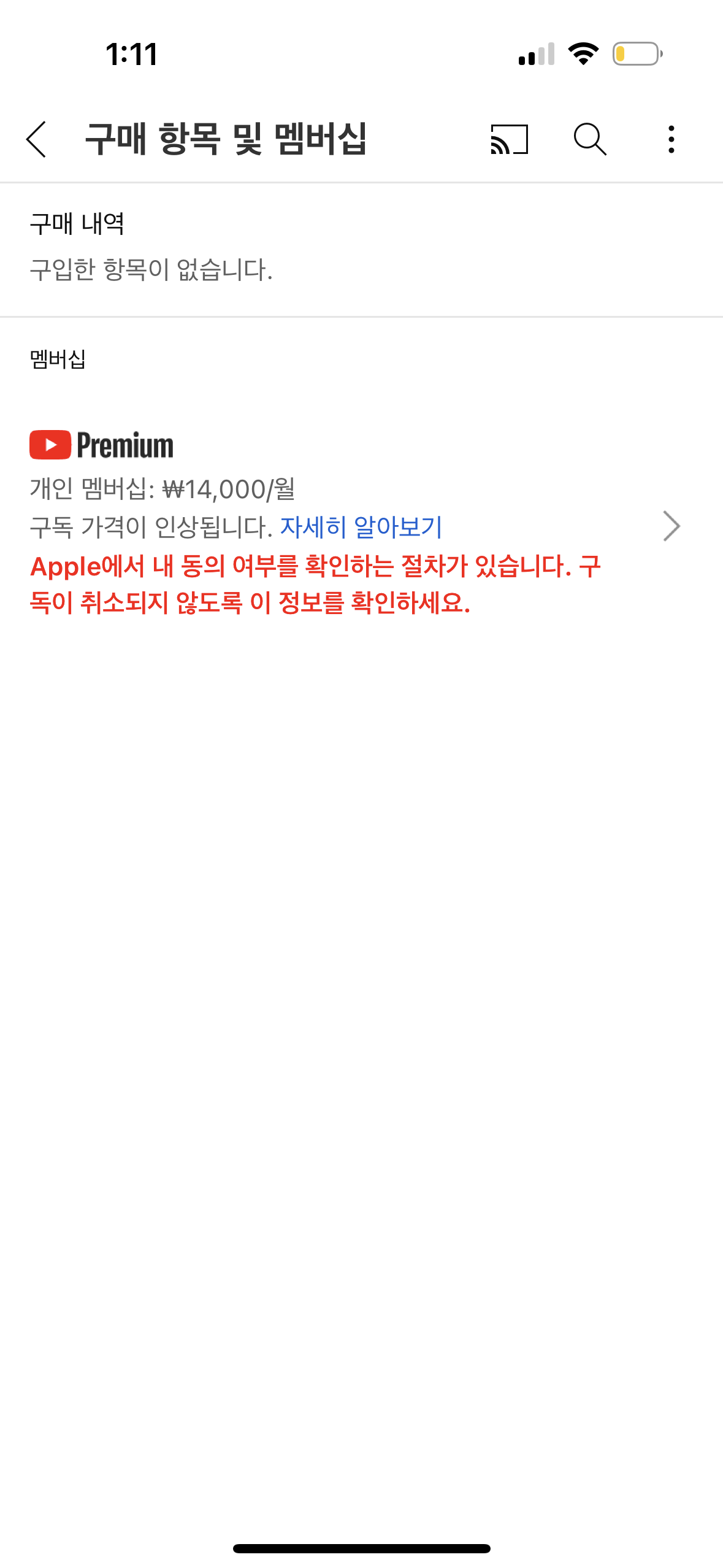 유튜브 프리미엄 다음 갱신일이 언제인지 알 수 있는 방법이 있나요? - YouTube 커뮤니티