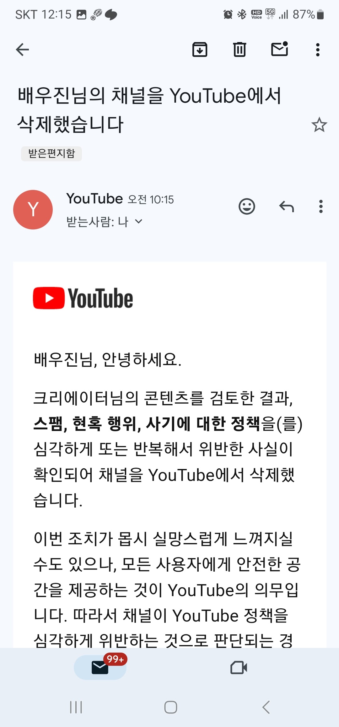 유튜브계정이 이해할수없는 이유로 삭제되었습니다 - YouTube 커뮤니티