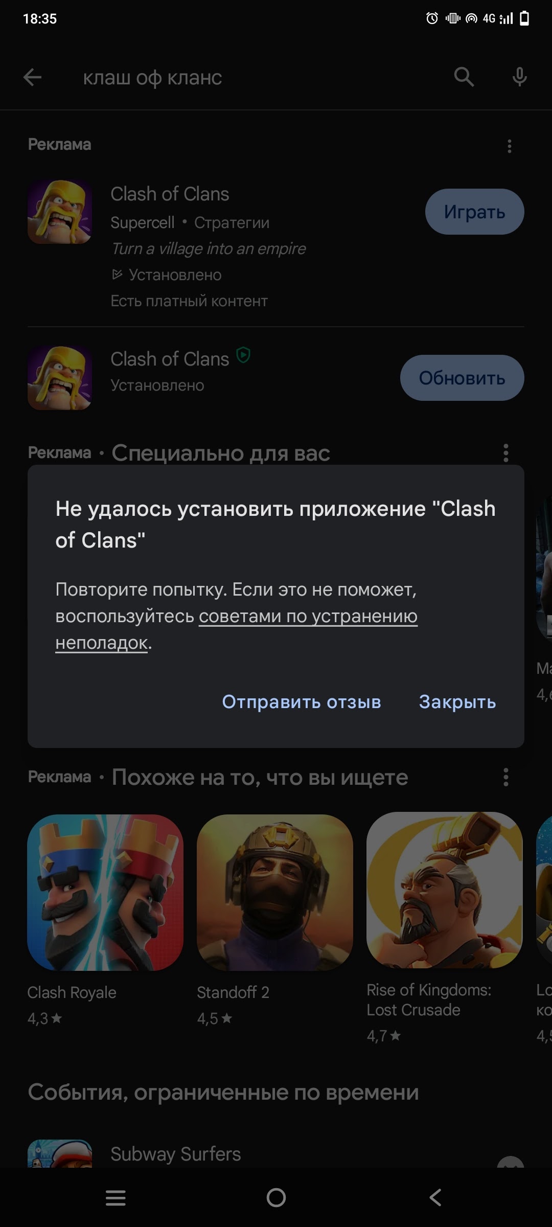 Я хочу обновить приложения clash of clans но не обновляется - Форум –  Google Play