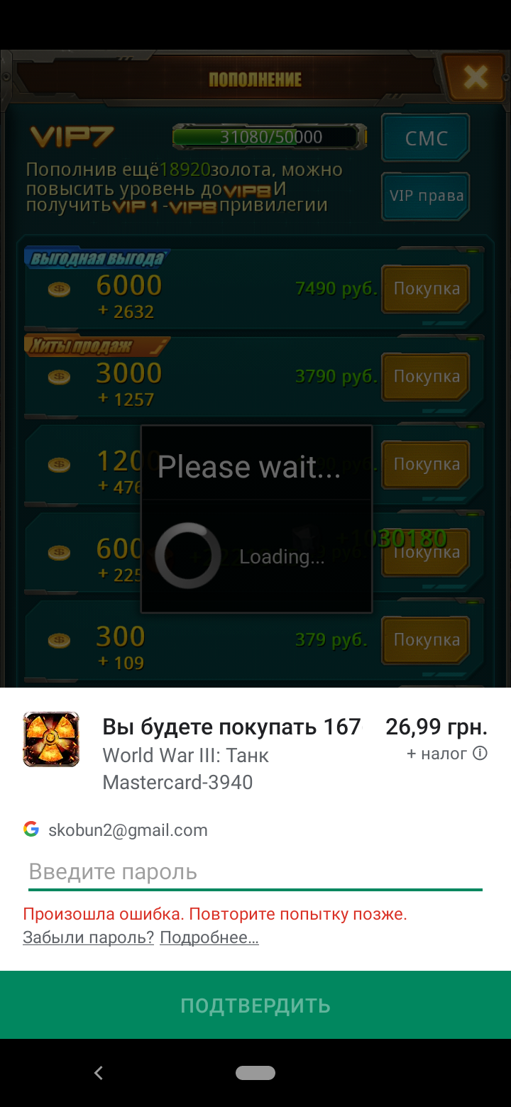 Заблокировали аккаунт в игре World War III : Танк - Форум – Google Play