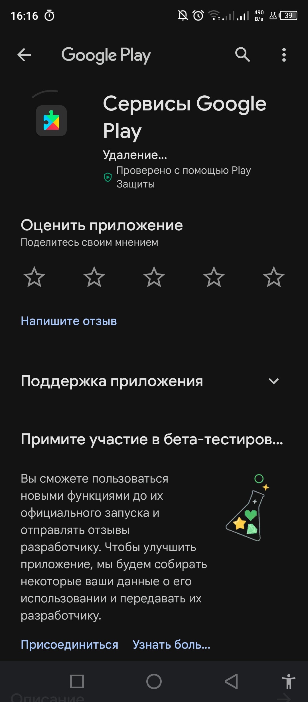 Бесконечное удаление приложения - Форум – Google Play