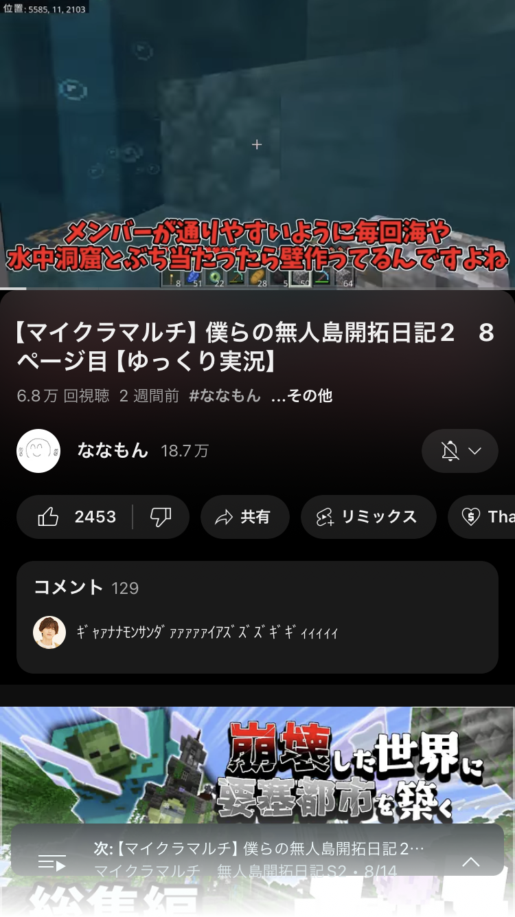 画面再生時の画面下部分の事なんですけど - YouTube コミュニティ 