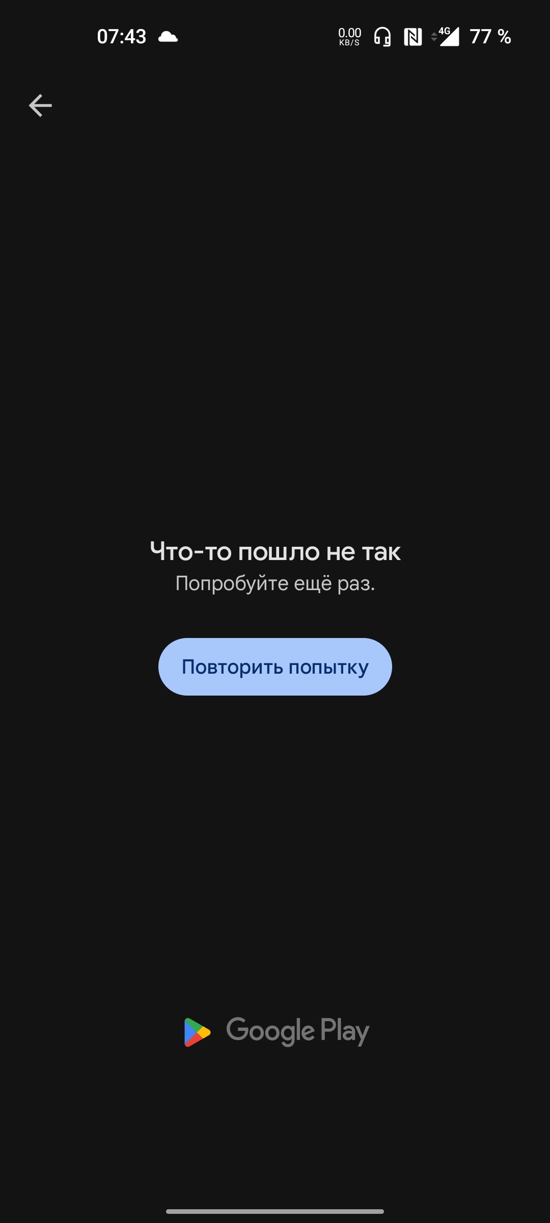 Страница некоторых игр/приложений не открываются - Форум – Google Play