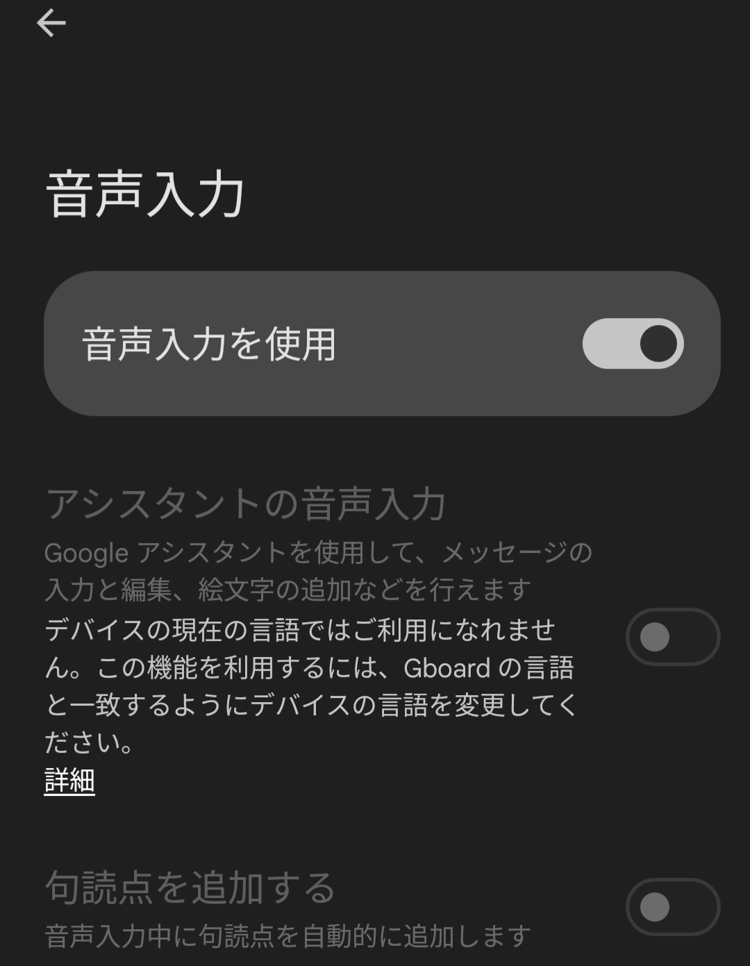 Gboardのアシスタント利用した音声入力が使用できなくなった - Google Pixel コミュニティ