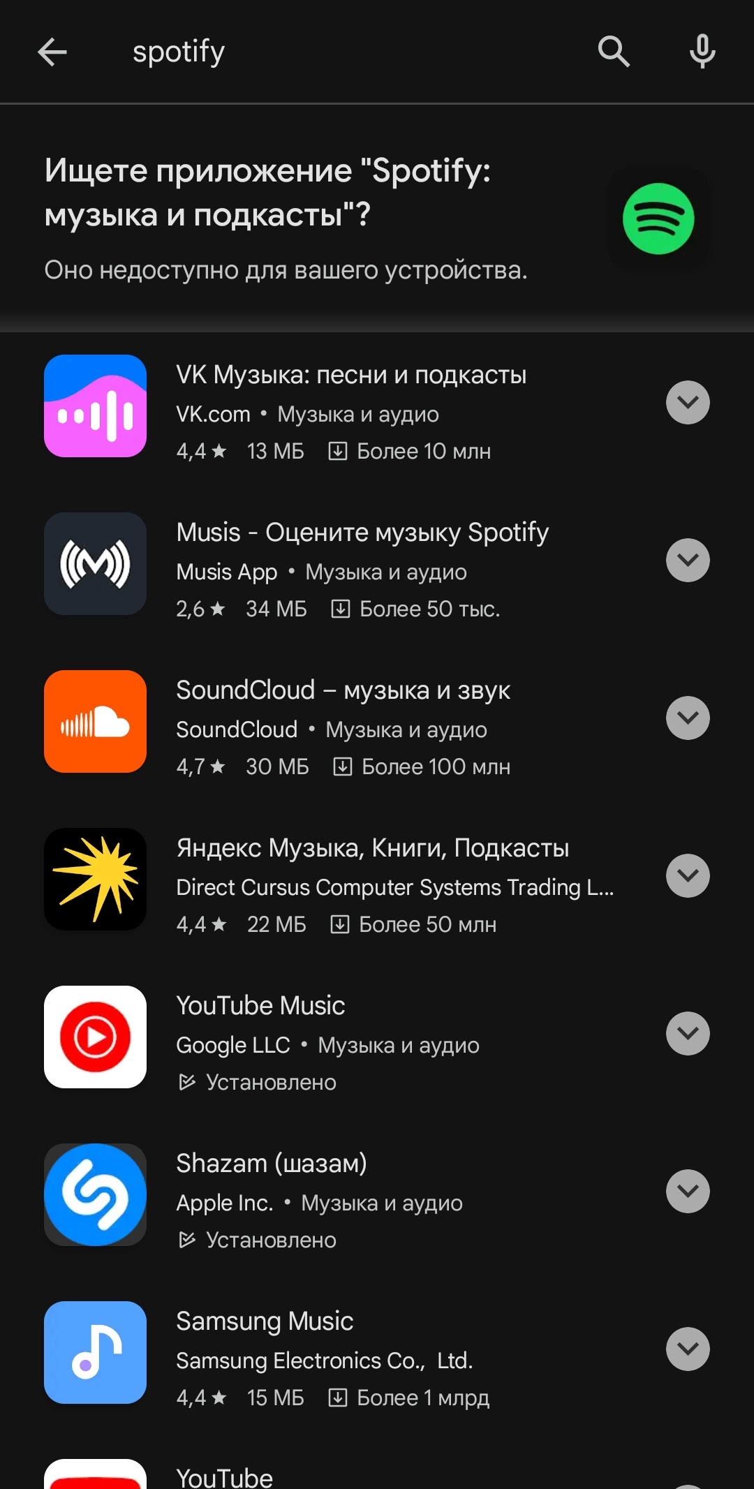 Не обновляется spotify - Форум – Google Play