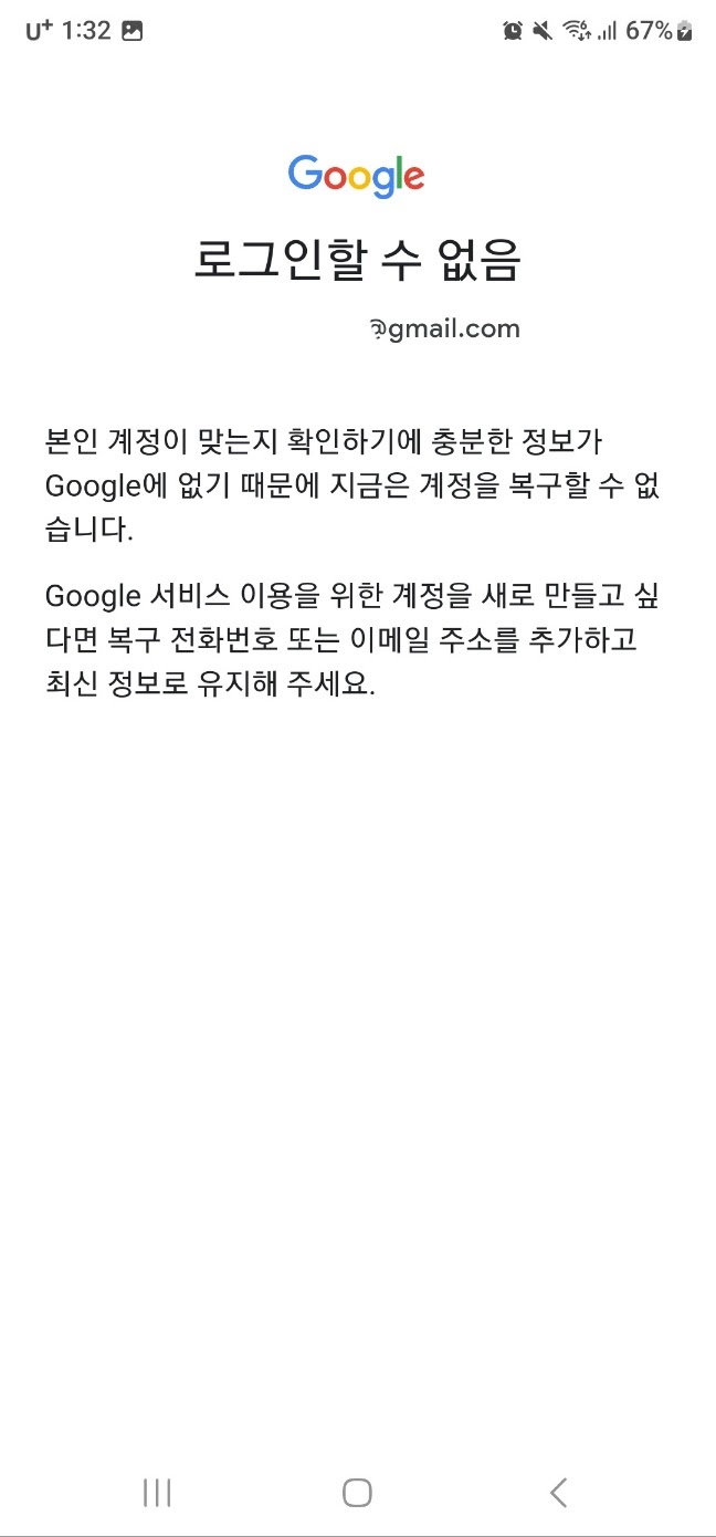 구글계정 로그아웃후 유플러스 유투브 프리미엄제 이용불가 - YouTube 커뮤니티