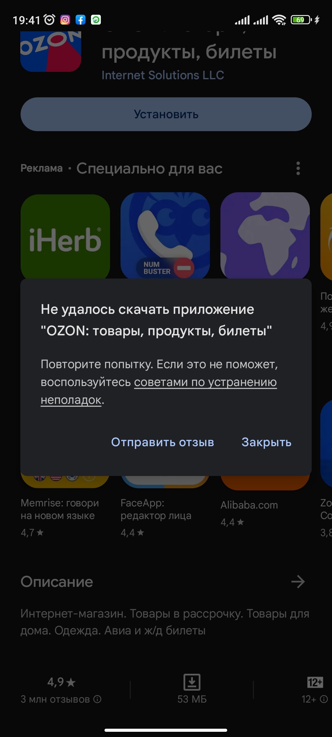 Здравствуйте я не могу скачать ozon.другие приложения скачиваются а ozon  нет - Форум – Google Play