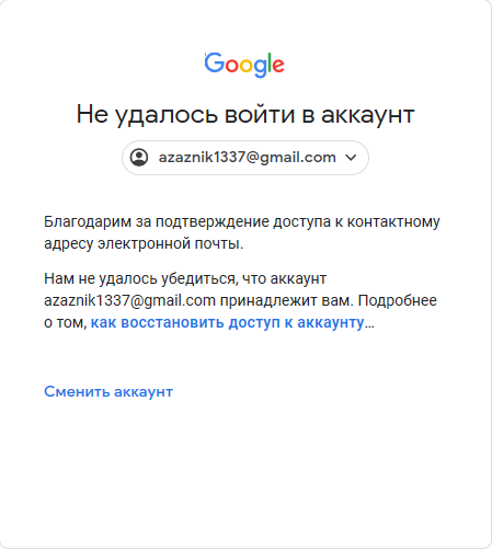 Войдите в учетную запись магазина. Не удалось войти в аккаунт. Аккаунт gmail. Электронная почта Google аккаунт и пароль. Восстановить аккаунт gmail.