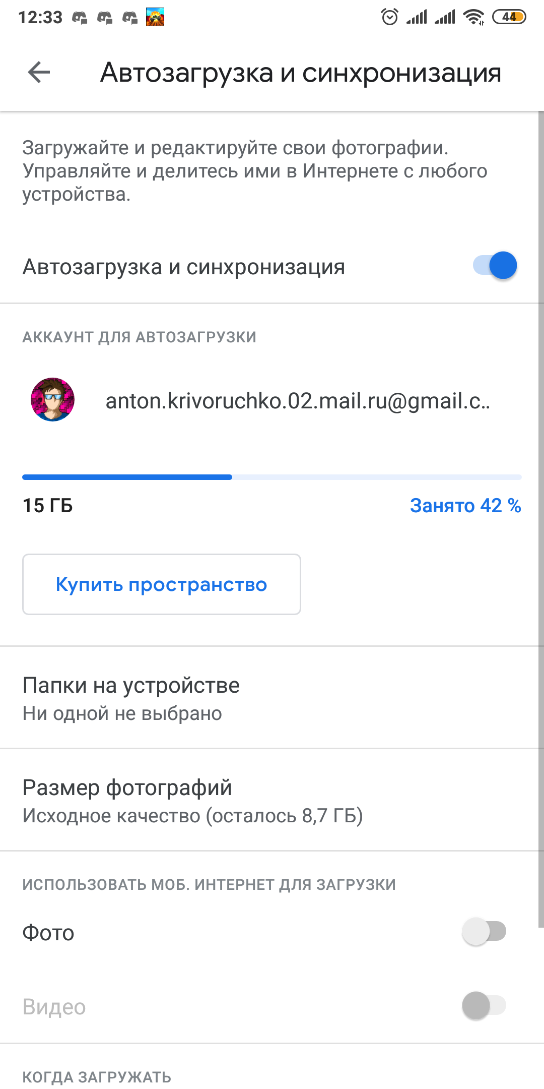 Отключить Синхронизацию Гугл Фото На Андроид