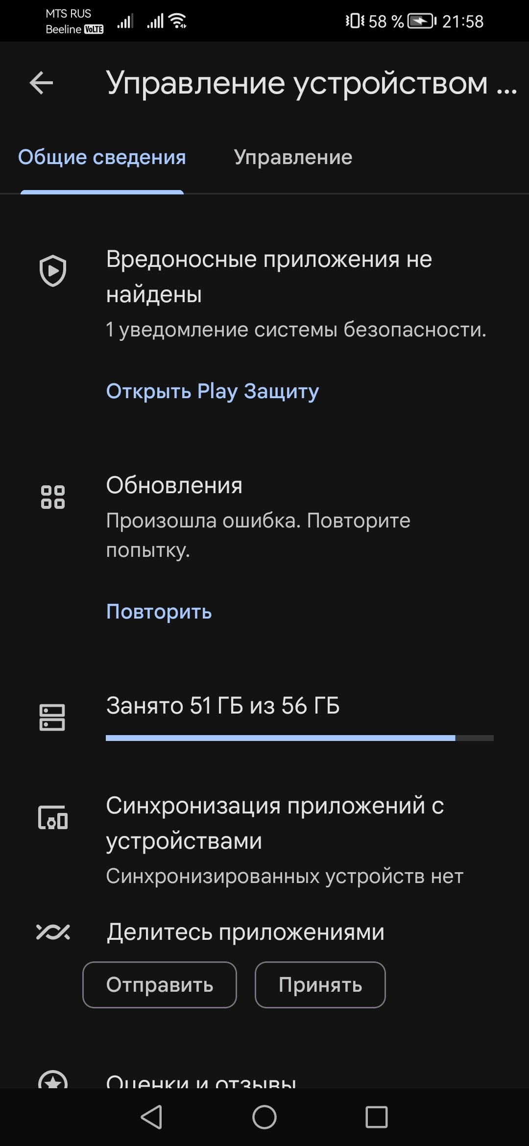 Не могу проверить обновление - Форум – Google Play