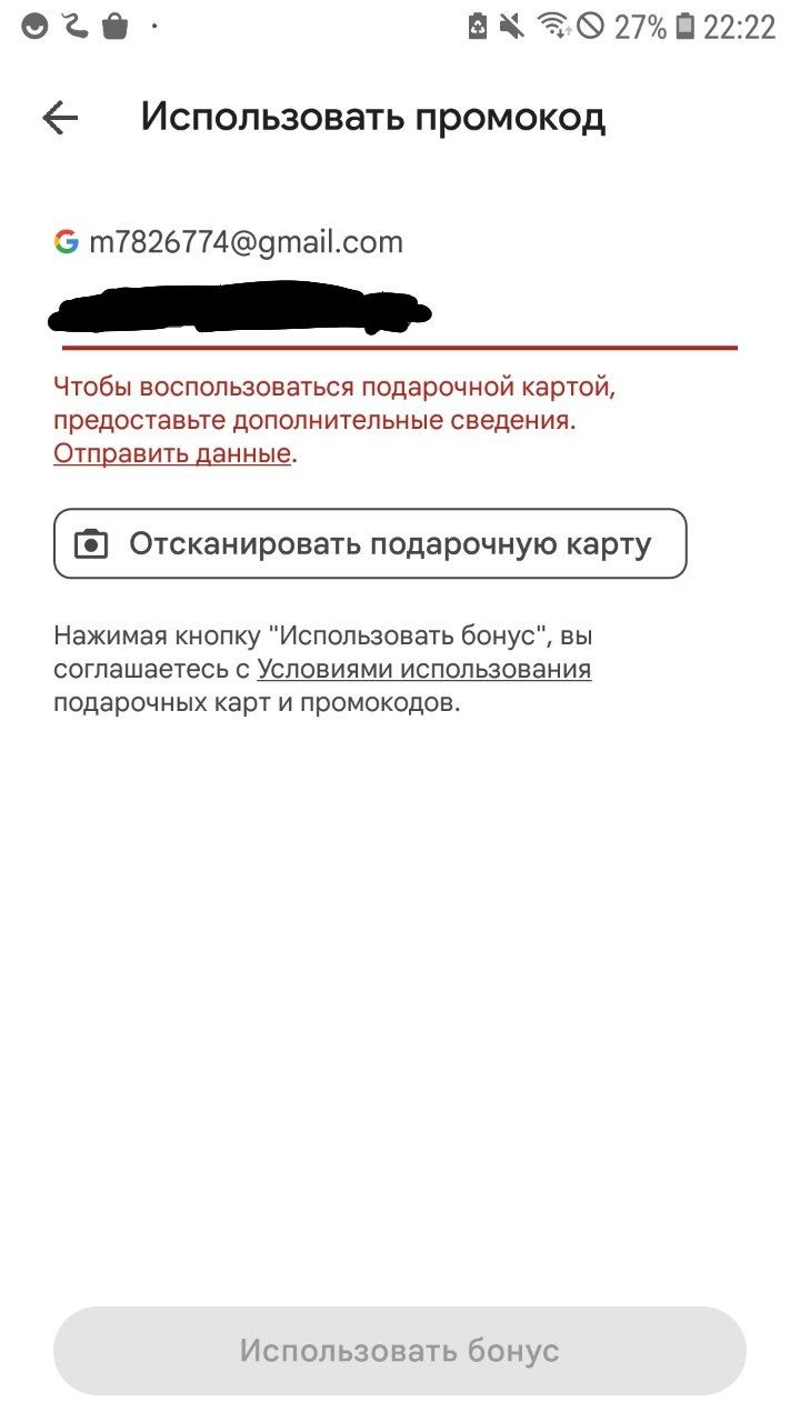 Чтобы воспользоваться подарочной картой, предоставьте дополнительные  сведения