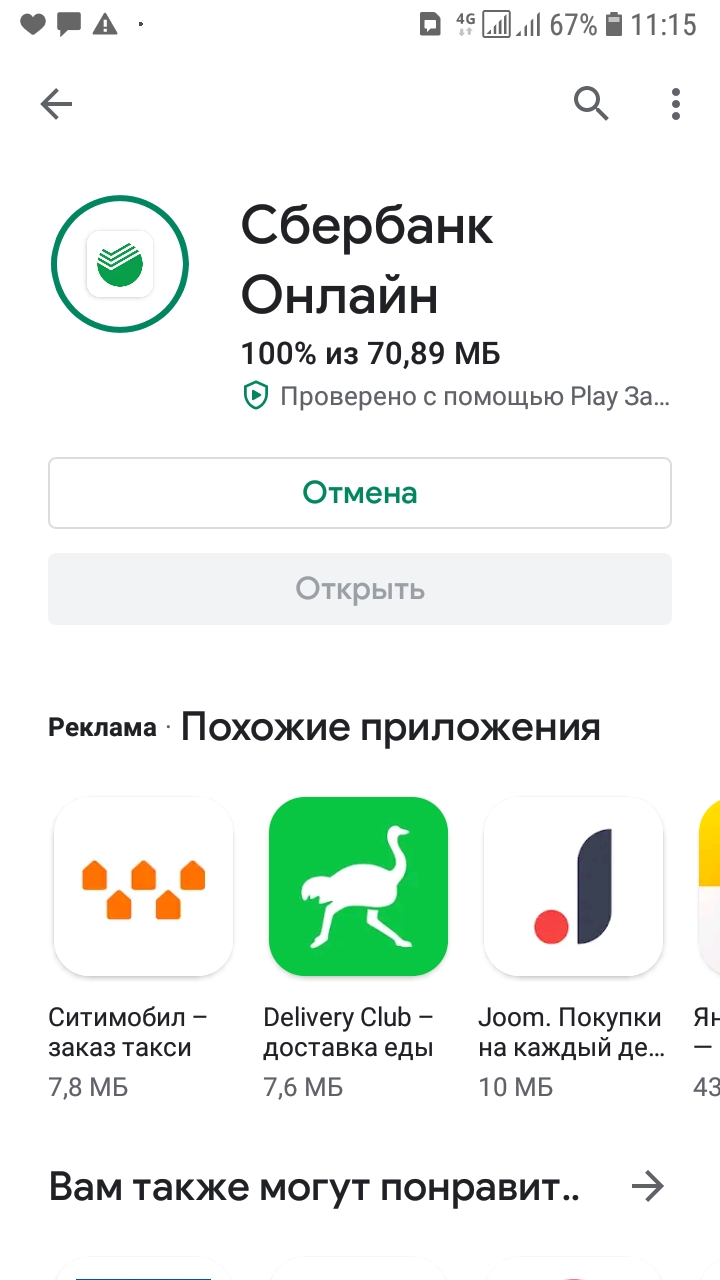 Почему не устанавливается Сбербанк Онлайн на Android с Play Маркета: причины и решения