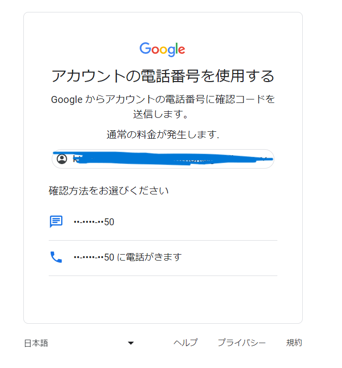 本人確認で使用していない電話番号が表示されてしまい、本人確認が