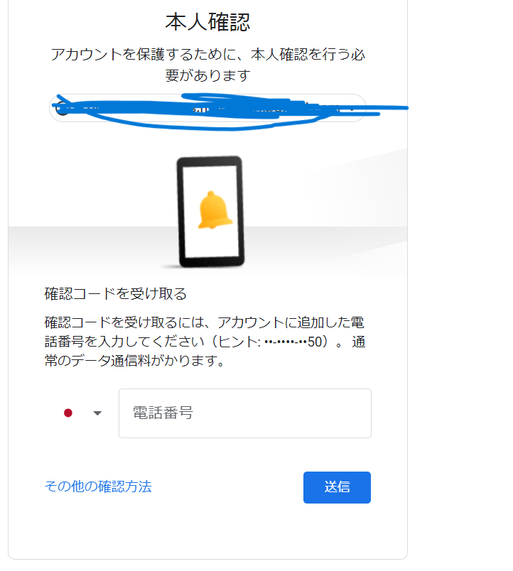 本人確認で使用していない電話番号が表示されてしまい、本人確認が