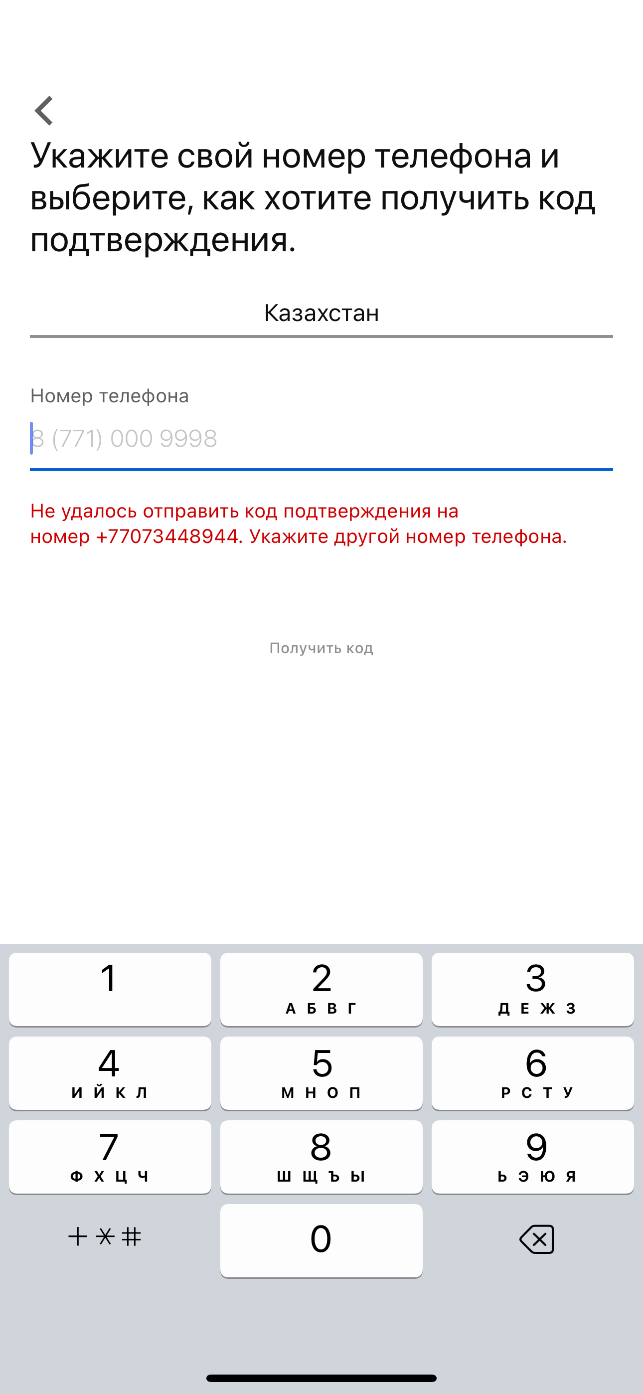 Не могу подтвердить номер, не приходит смс код - Форум – Google AdMob