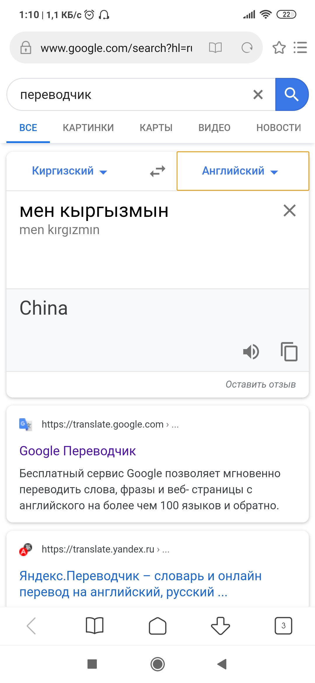 Google Переводчик – ваш личный переводчик в телефоне и компьютере