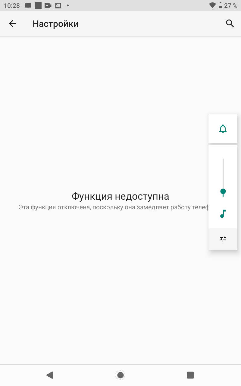 Функция недоступна - Форум – Android