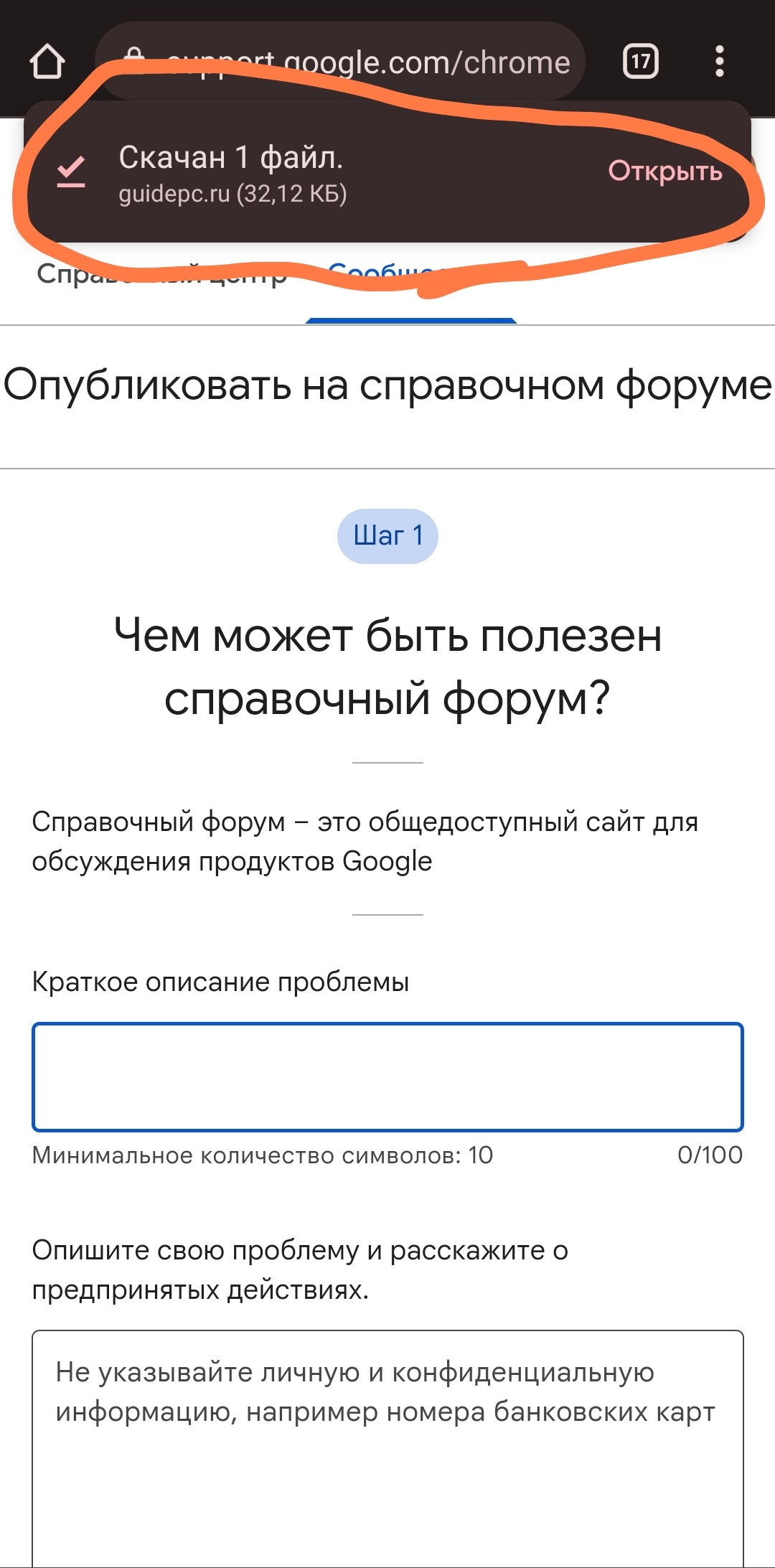 Как отключить всплывающие уведомления о загрузках - Форум – Google Chrome