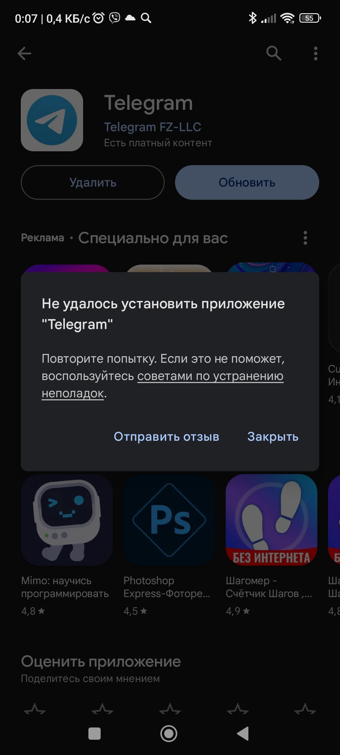 телеграмм не устанавливается на телефоне (100) фото