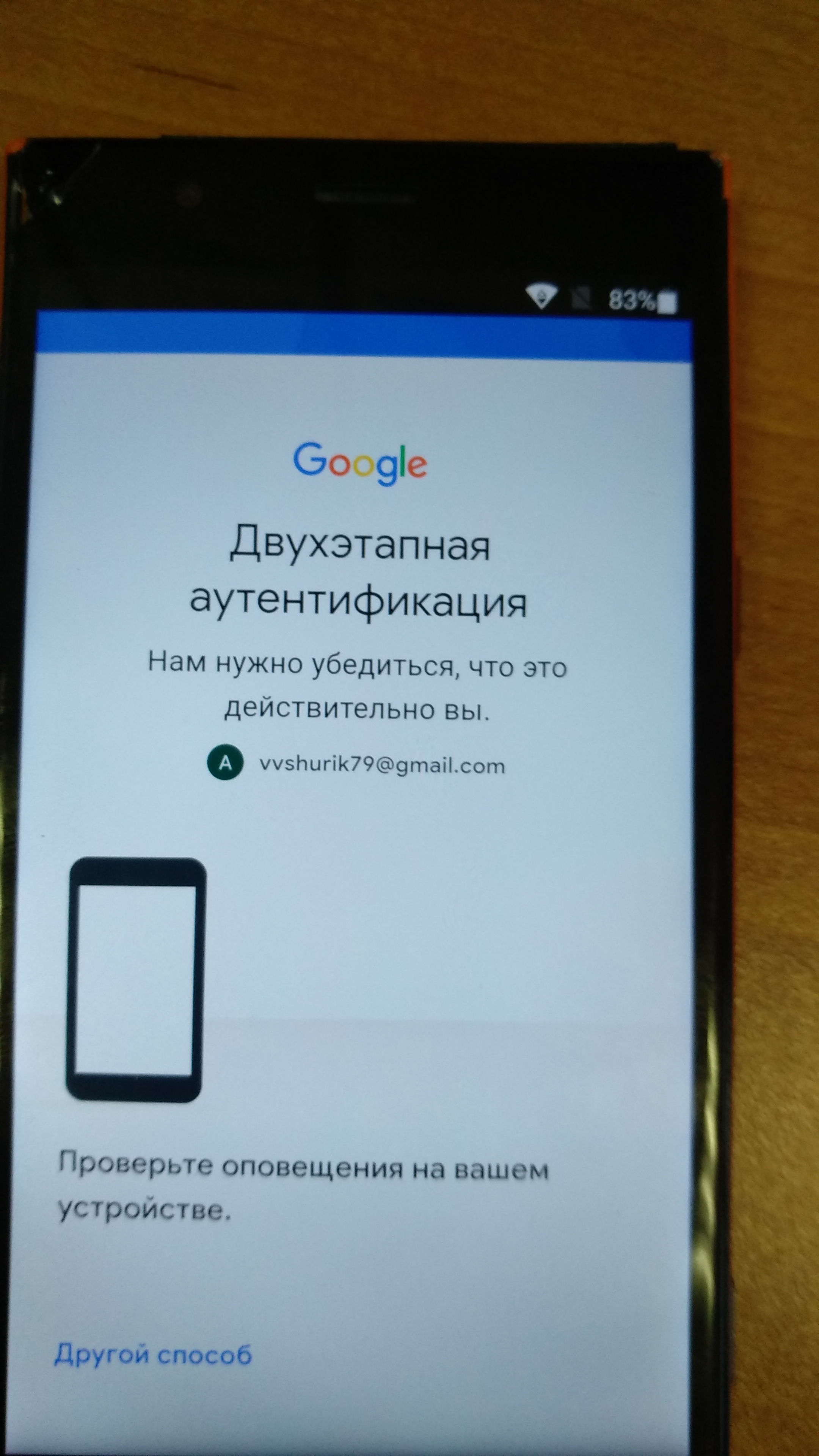 Вход в аккаунт с другого телефона - Форум – Google Chrome