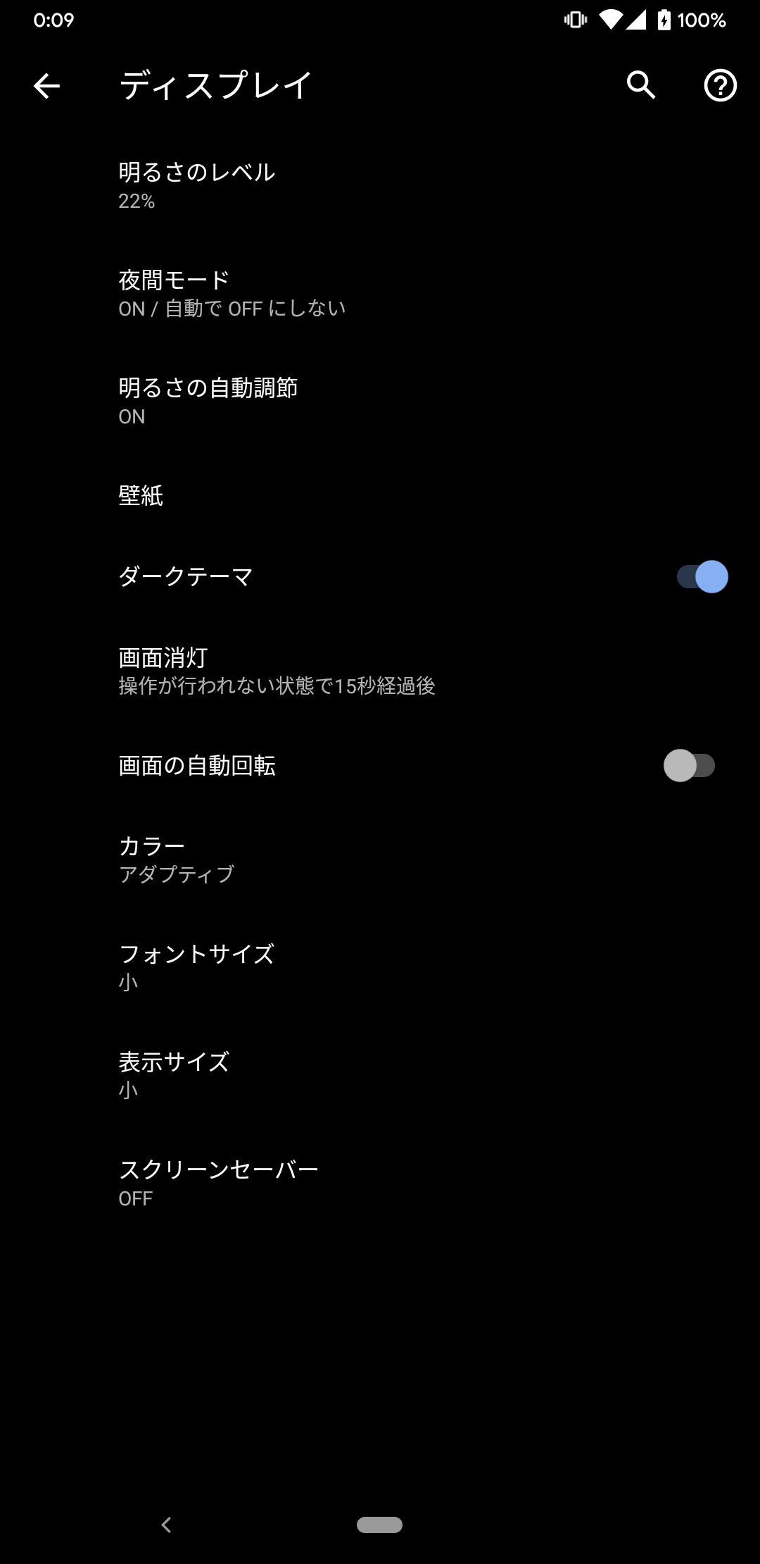 設定のディスプレイのところにアンビエントの項目が見当たらないので画面が消灯できない どうしたらいいでしょうか Pixel Phone Community