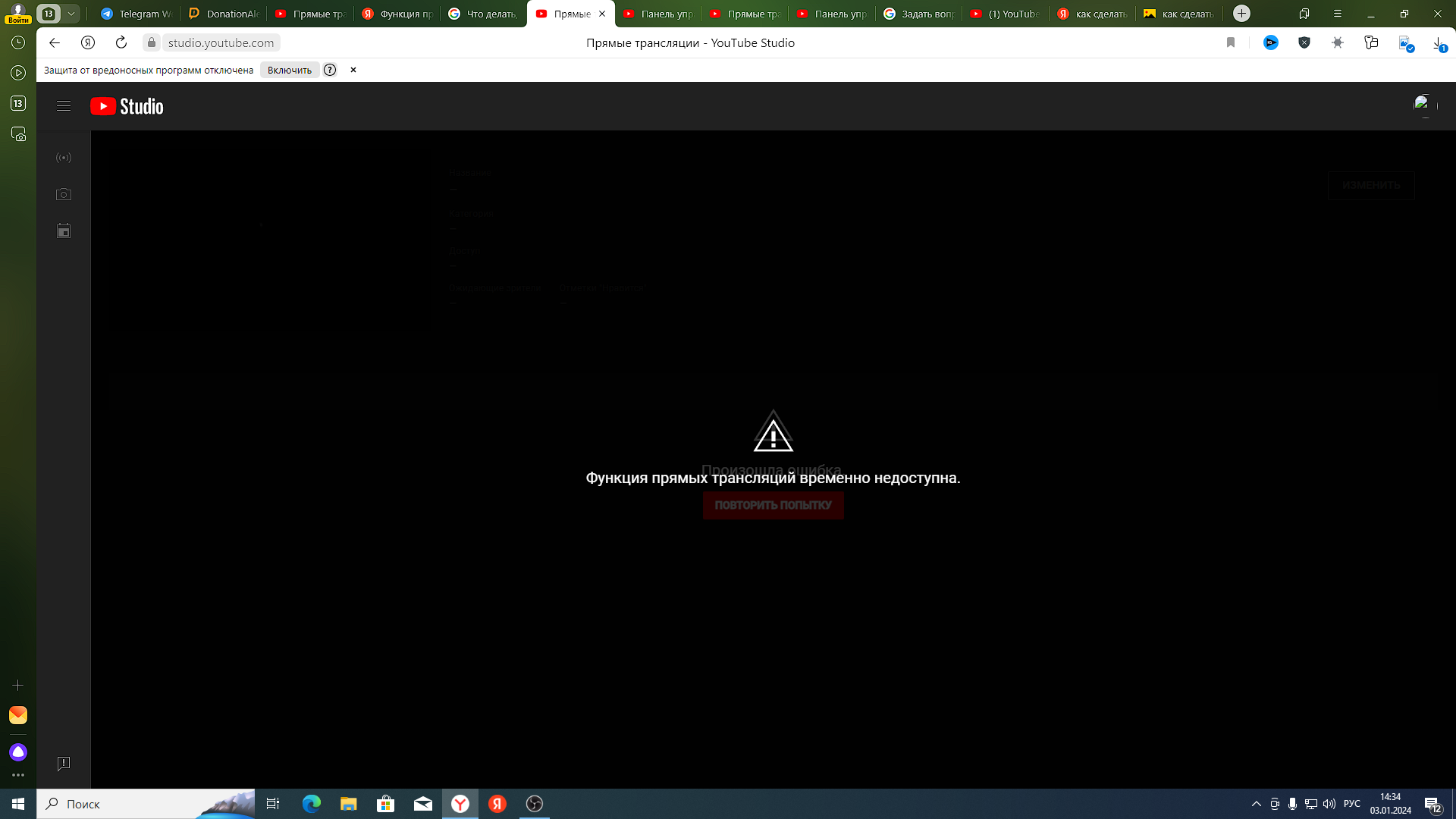Функция прямых трансляций временно недоступна. - Форум – YouTube