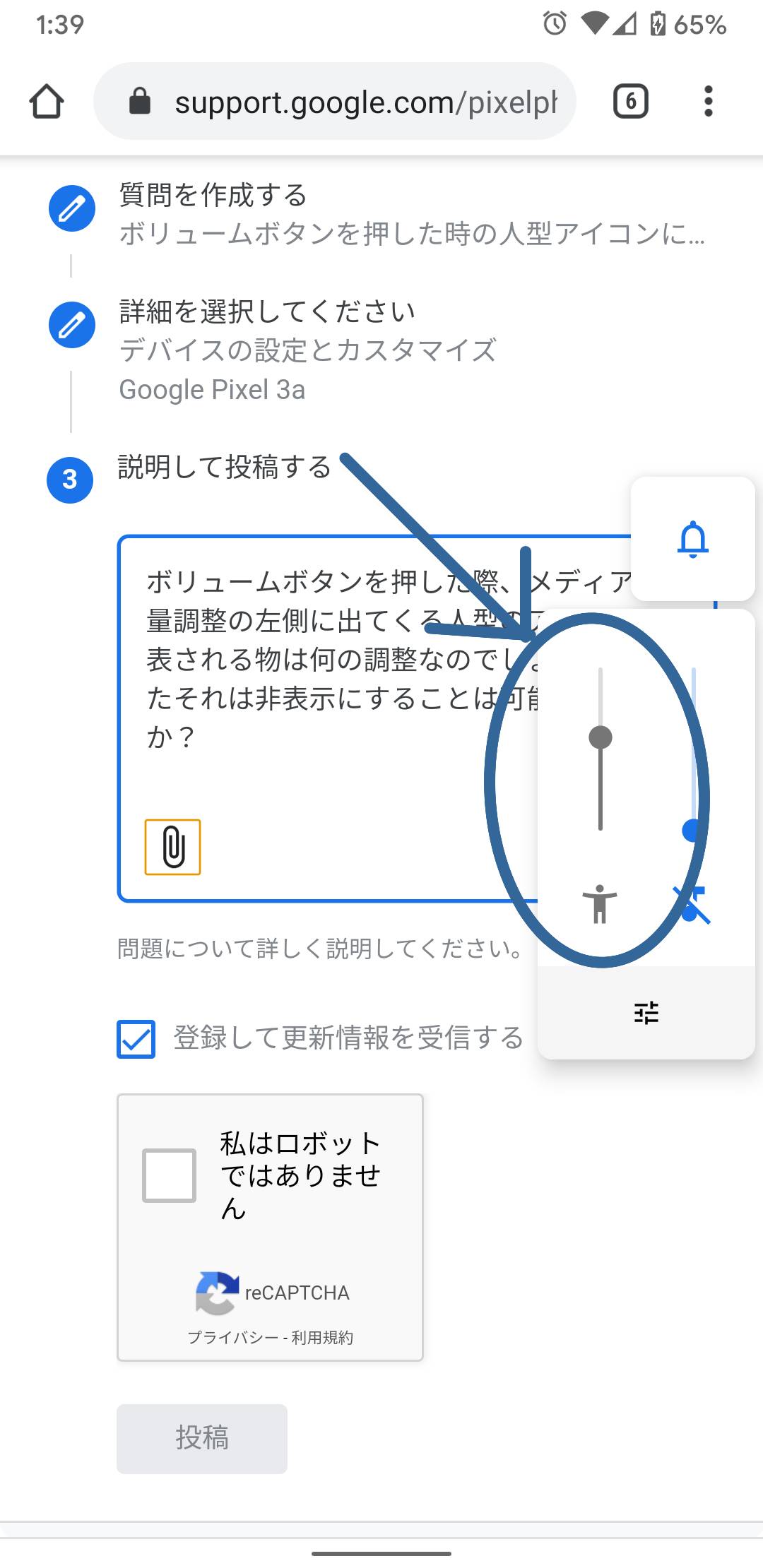 ボリュームボタンを押した際に出る人型のアイコンについて Google Pixel コミュニティ