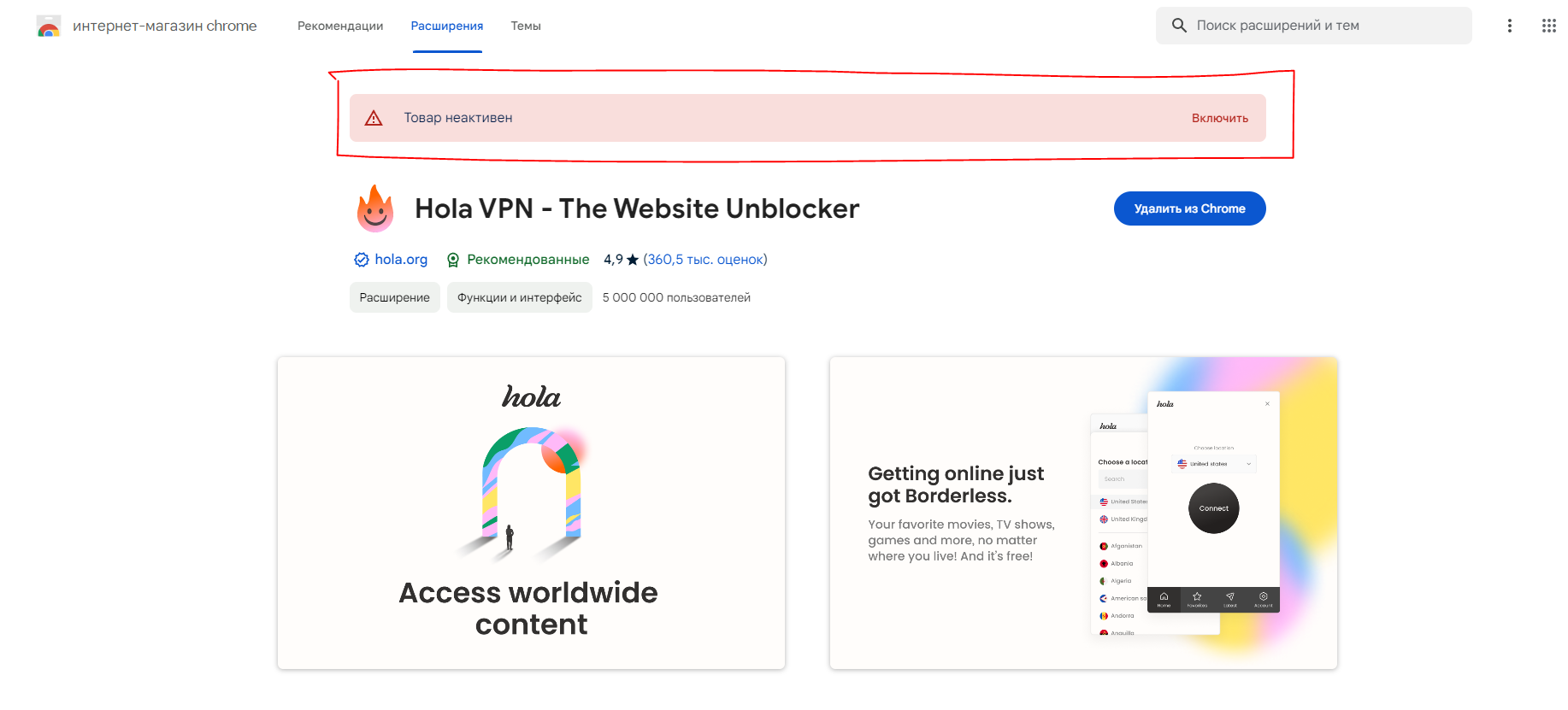 Я скачал расширение для Google Chrome VPN, а мне пишет 