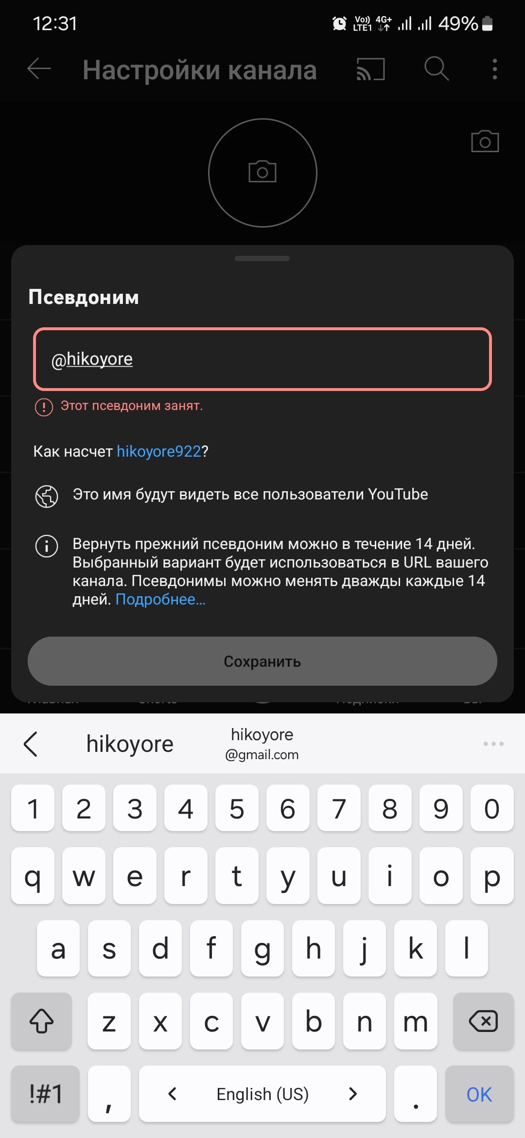 Псевдоним YouTube уже занят - Форум – YouTube