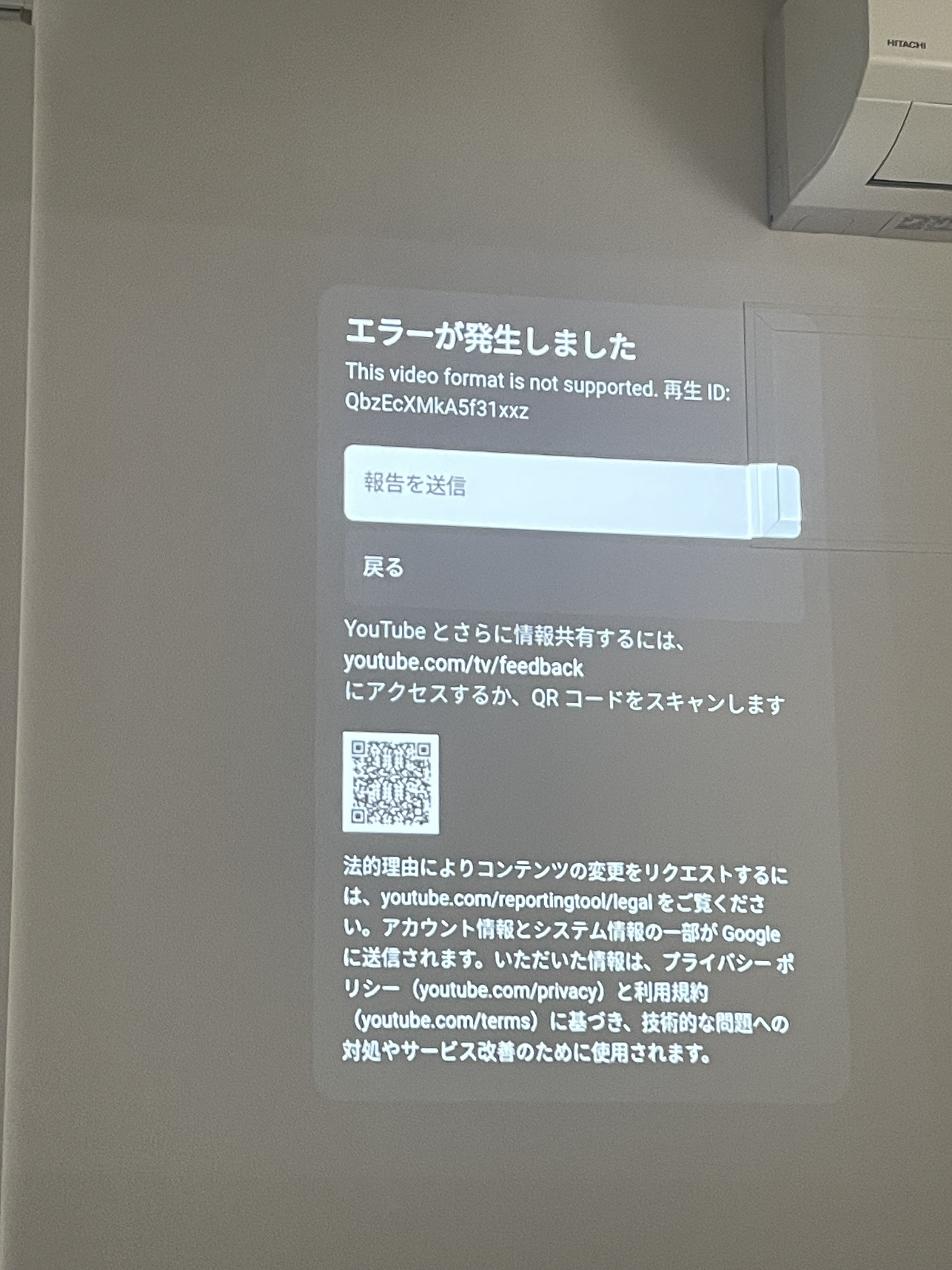 有料動画をクレジットカードで購入したが、エラーにより視聴できない