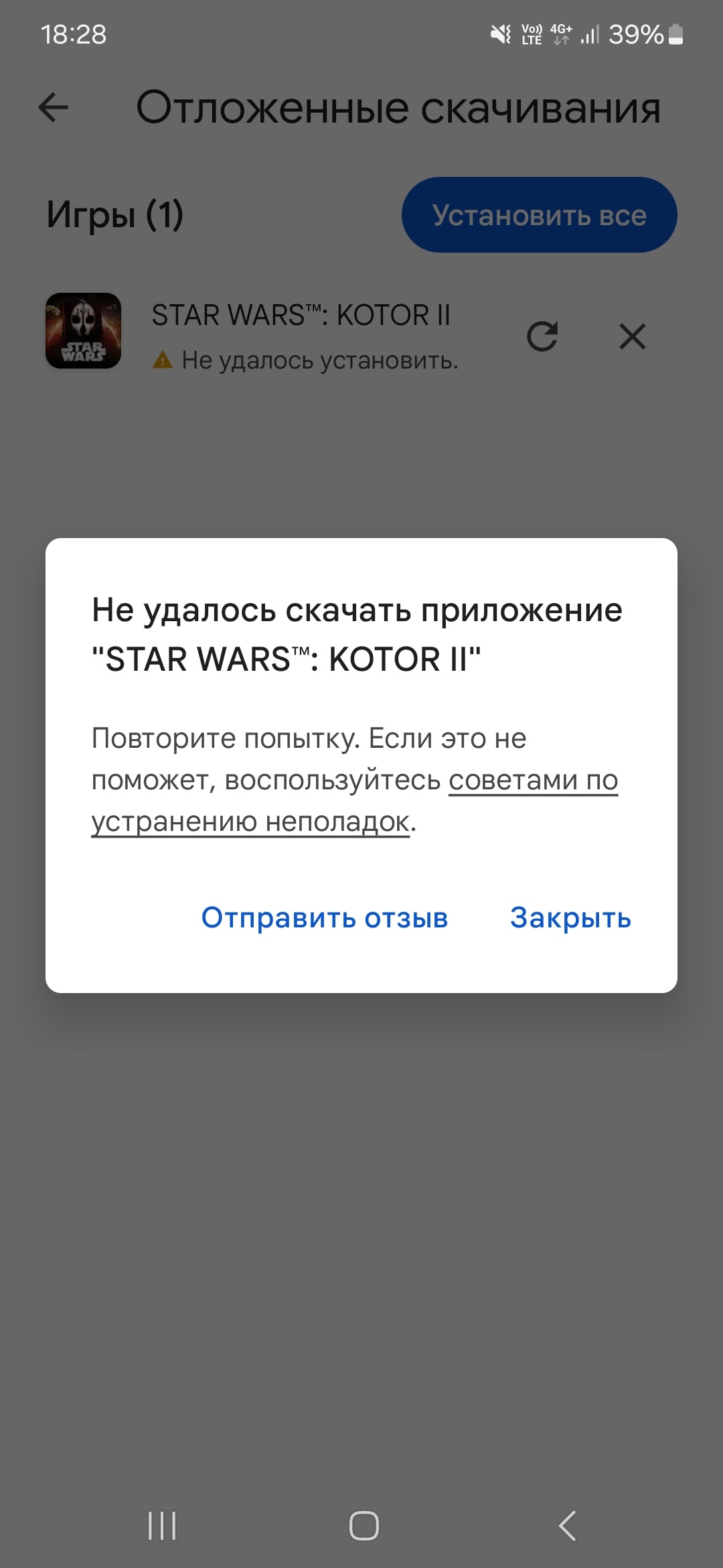 Не скачивается приложение - Форум – Google Play