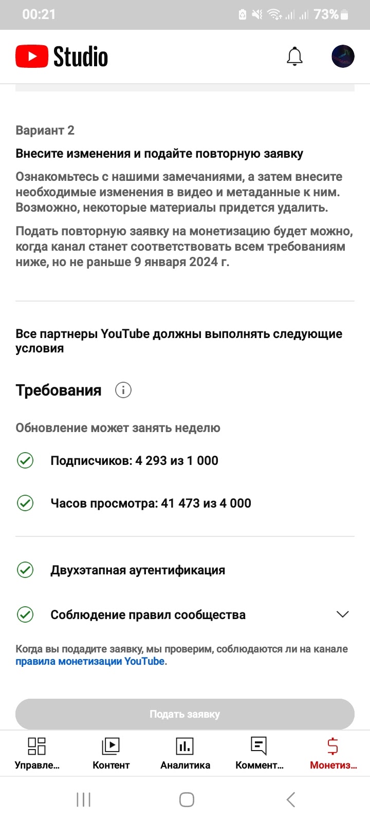 Я хачу встановит монетизация - Форум – YouTube