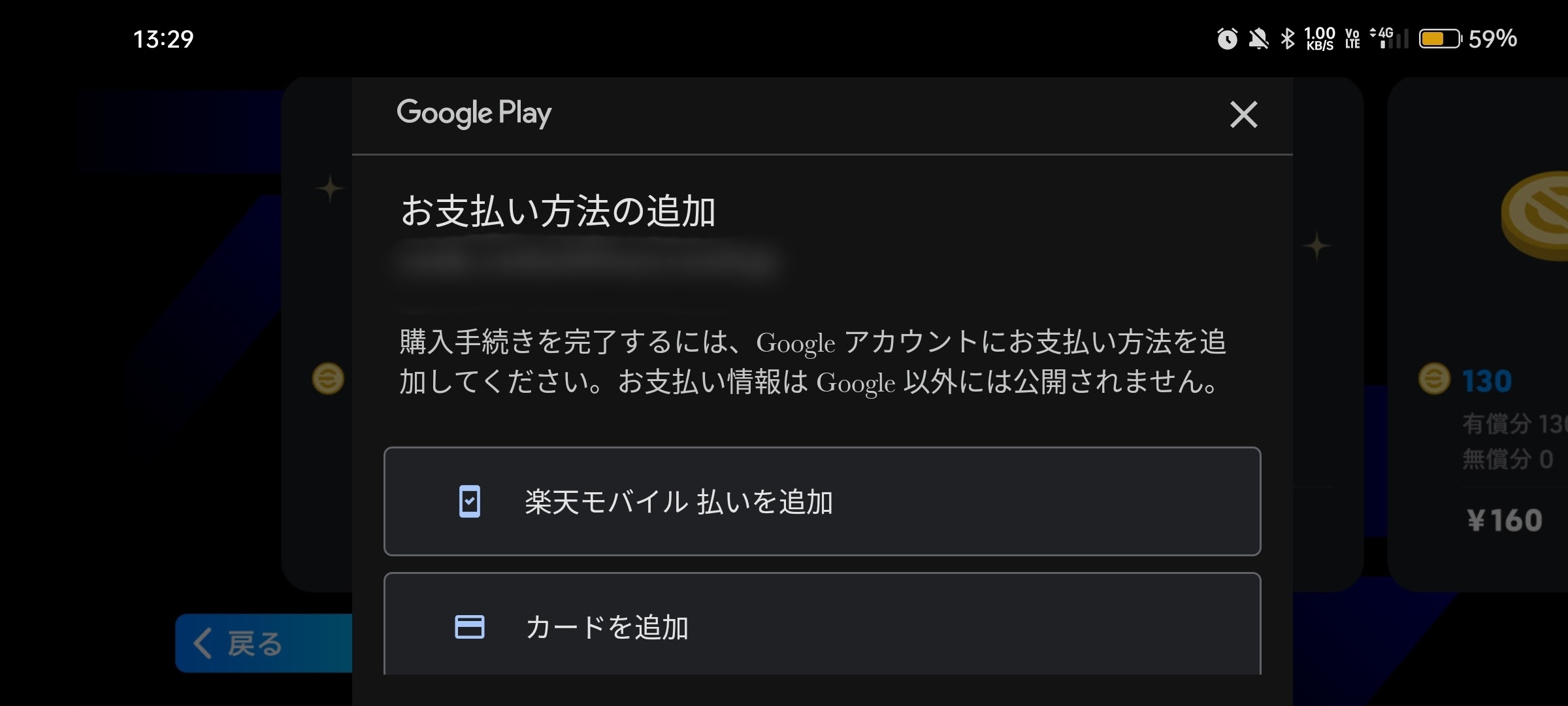 支払いアカウントの変更方法 - Google Play コミュニティ