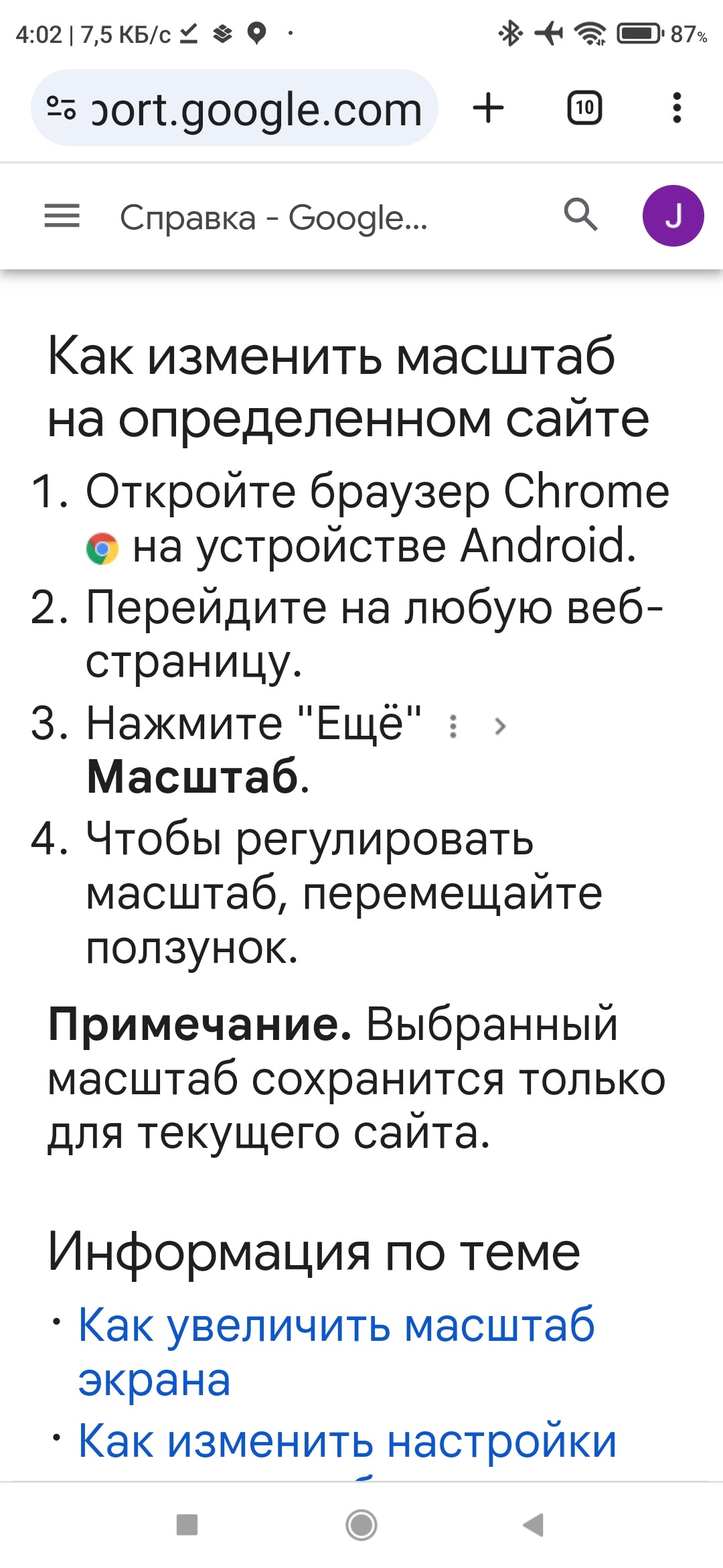 масштабирование android - Форум – Google Chrome