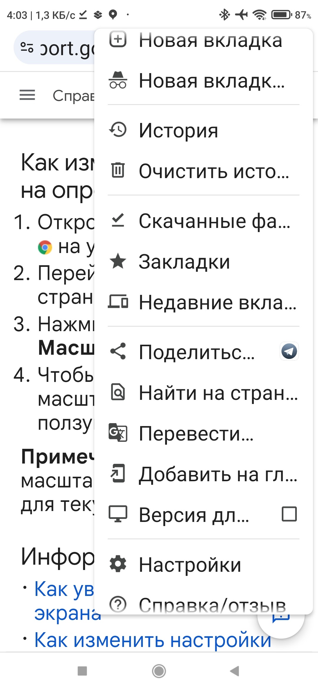 масштабирование android - Форум – Google Chrome