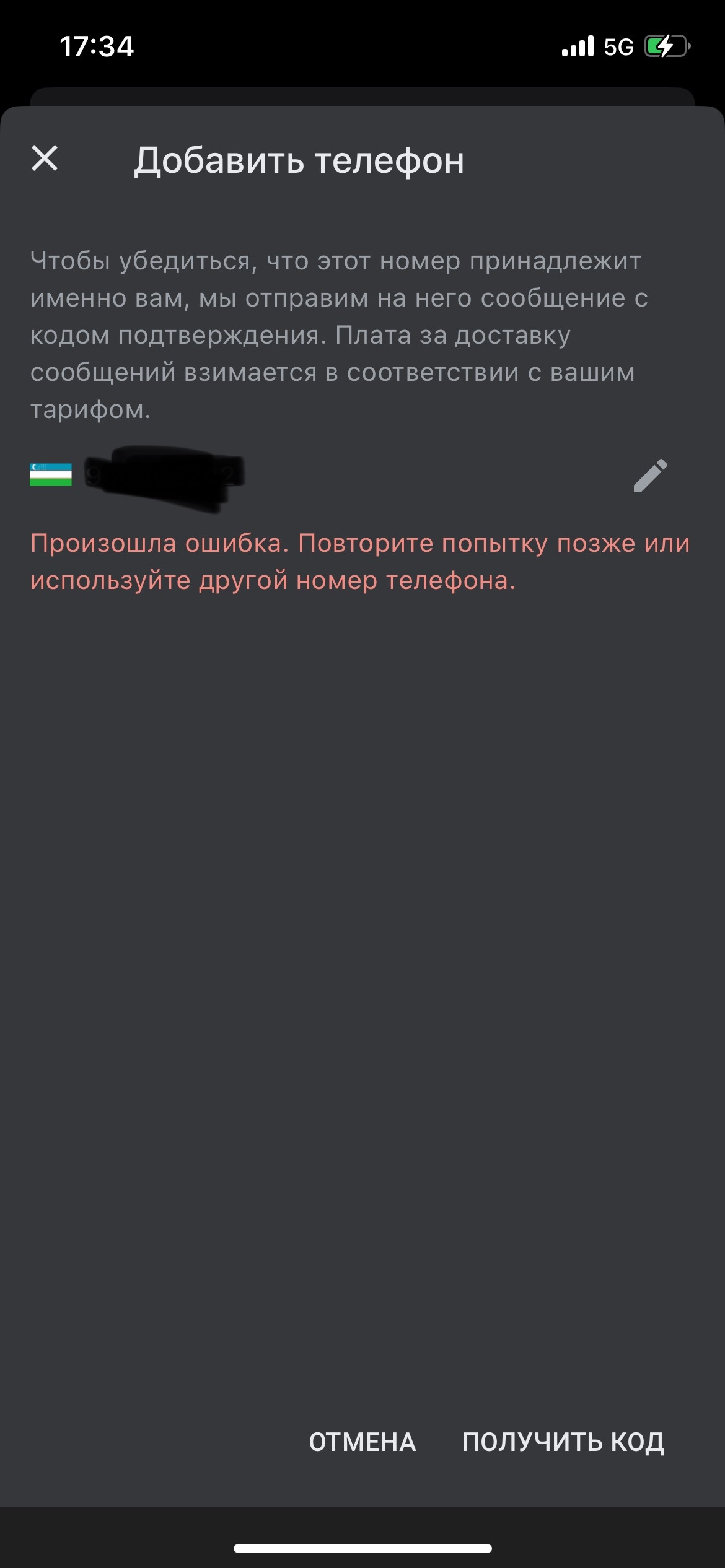 при смене контактного номера, выходит ошибка, что с этим делать? - Форум –  Google Поиск и Ассистент