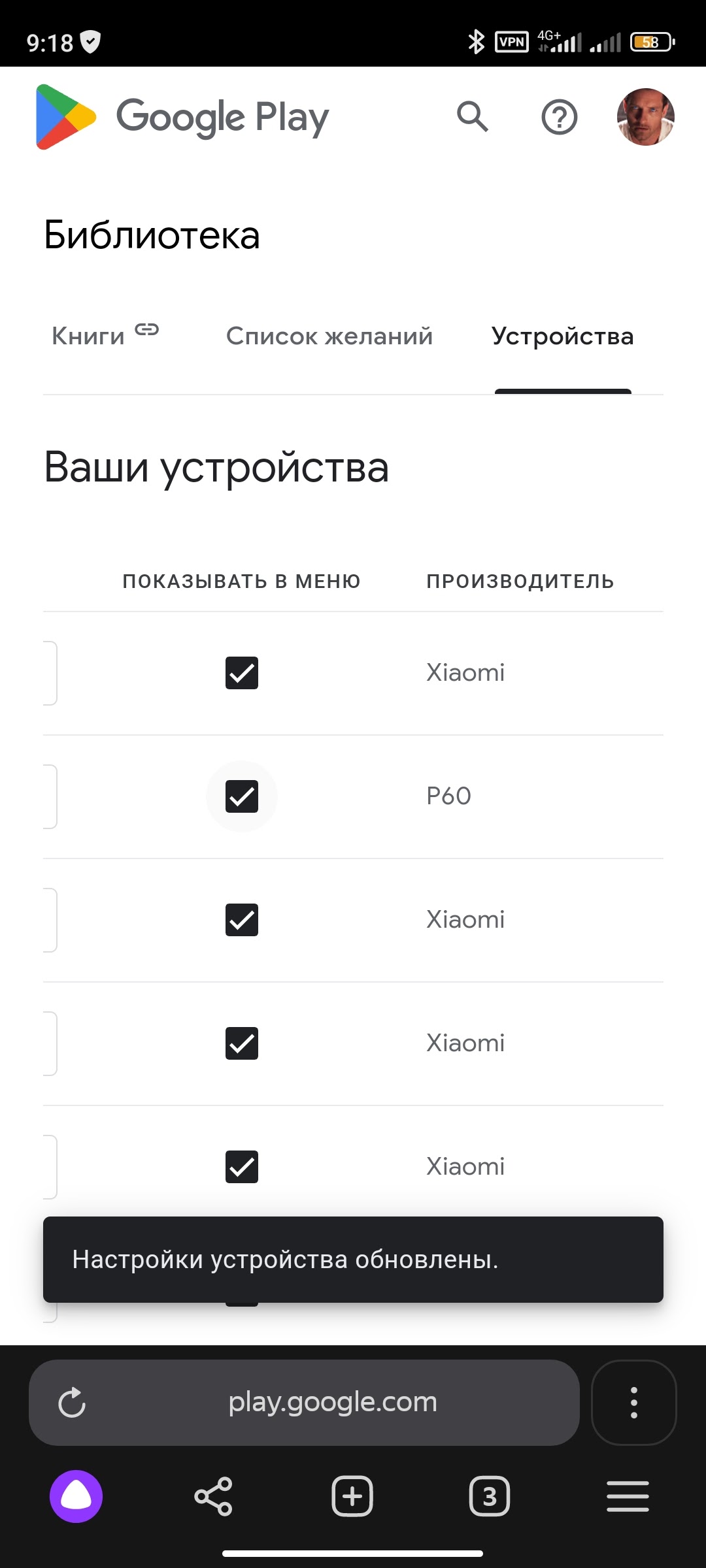 Почему в библиотеке списка устройств не убирается галочка - Форум – Google  Play