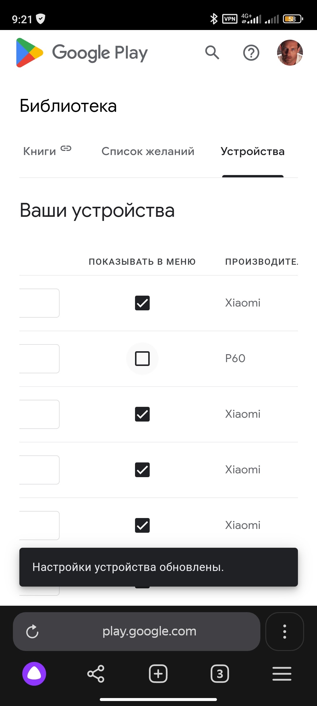 Почему в библиотеке списка устройств не убирается галочка - Форум – Google  Play